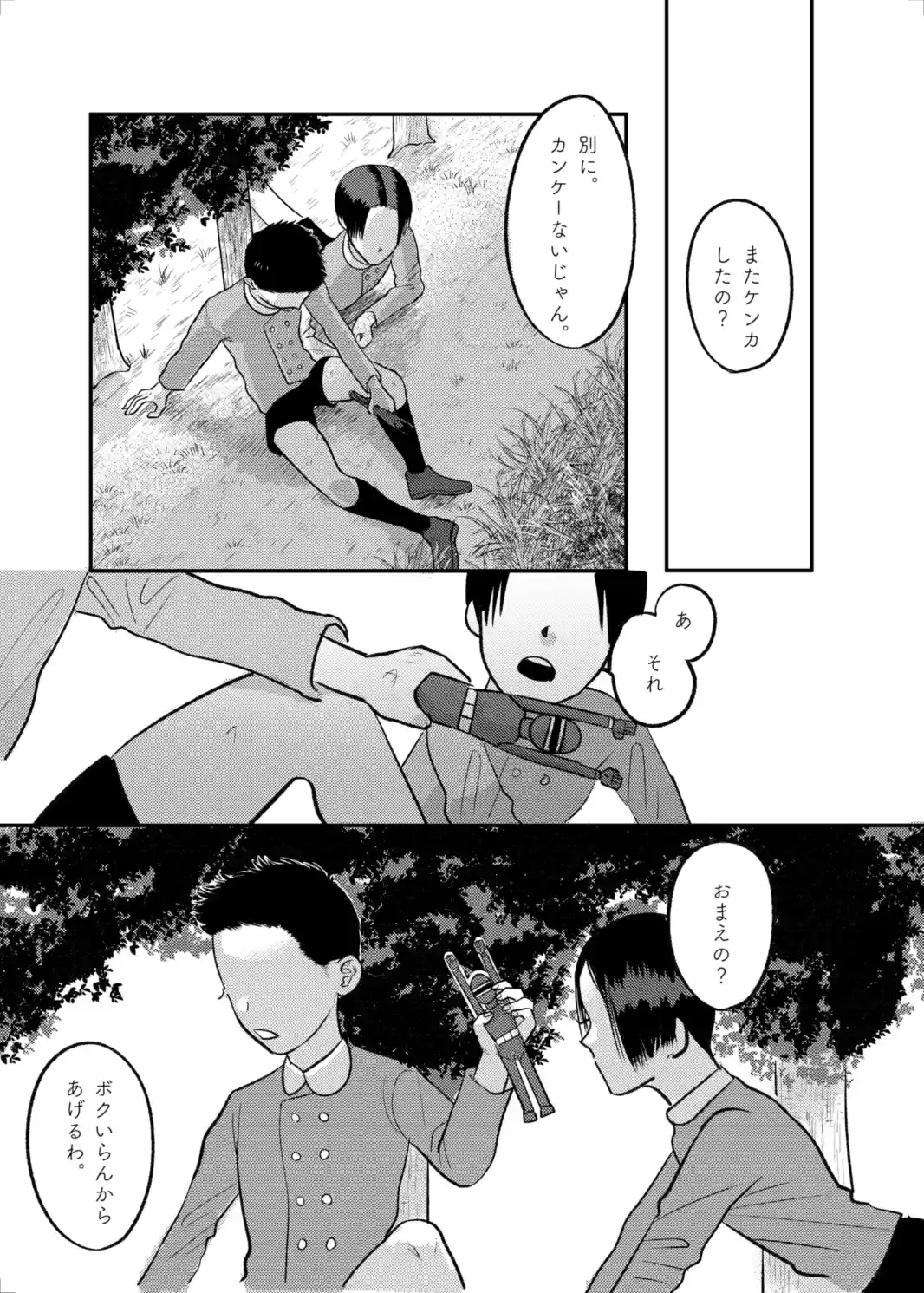 FIRSTLOVEsecond[たぬきの玉袋] - PAGE 003