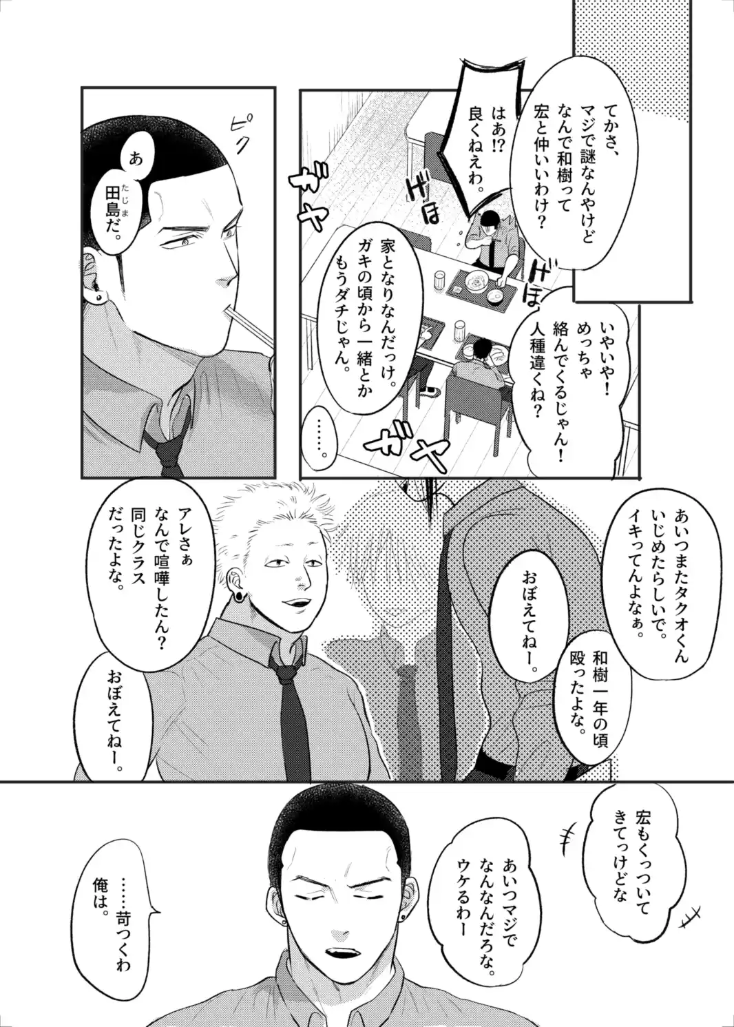 FIRSTLOVEsecond[たぬきの玉袋] - PAGE 007