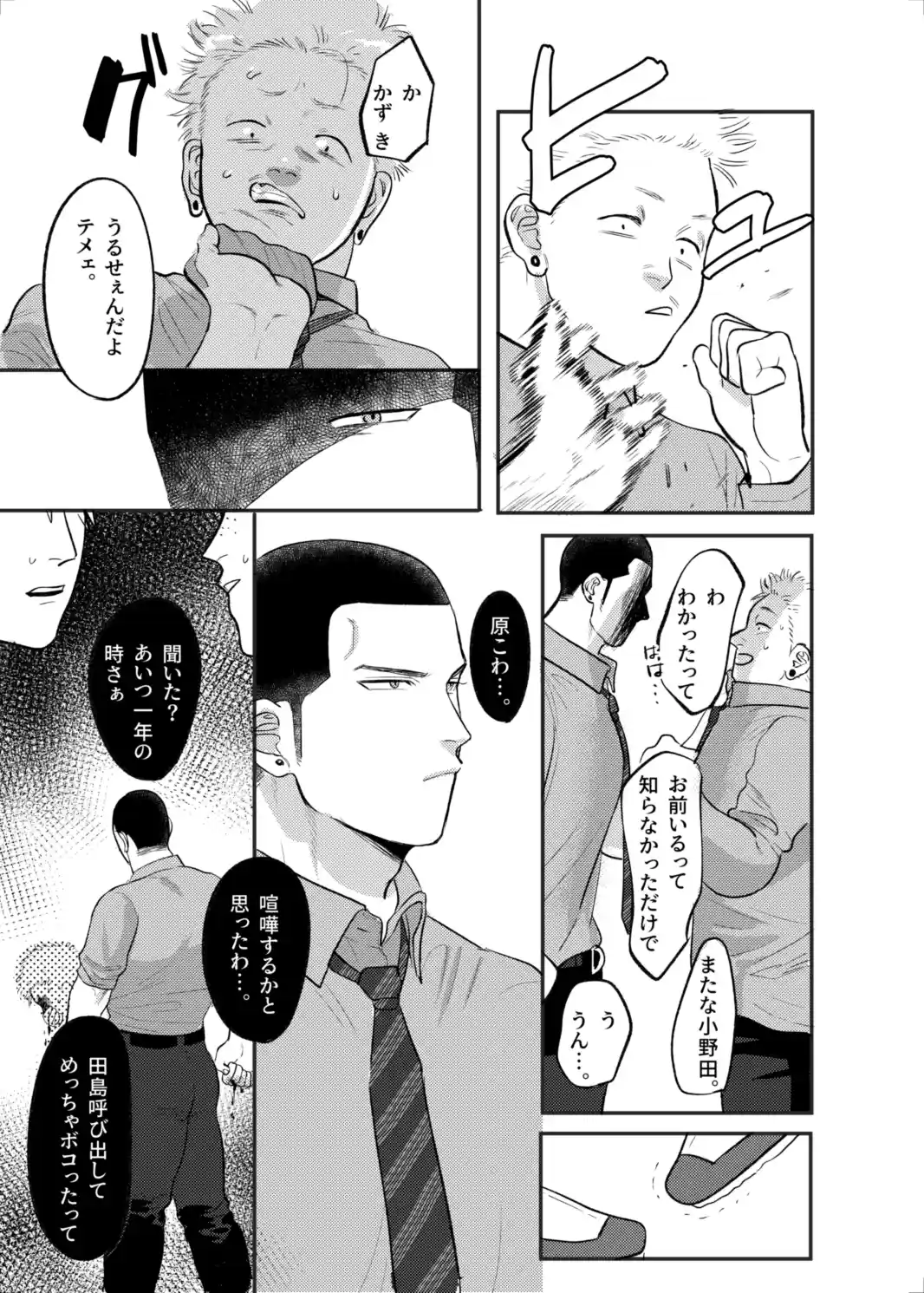 FIRSTLOVEsecond[たぬきの玉袋] - PAGE 011