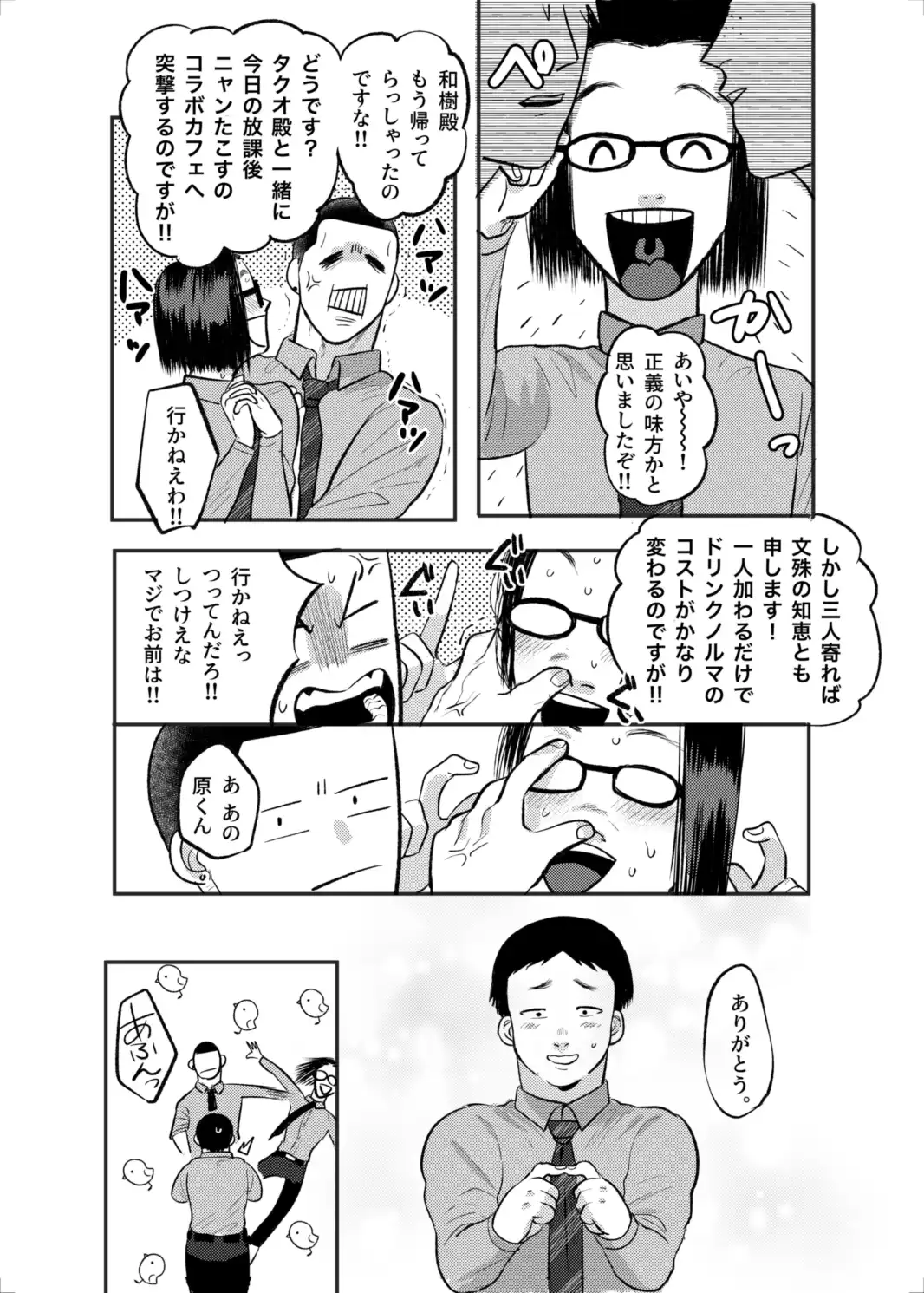 FIRSTLOVEsecond[たぬきの玉袋] - PAGE 012