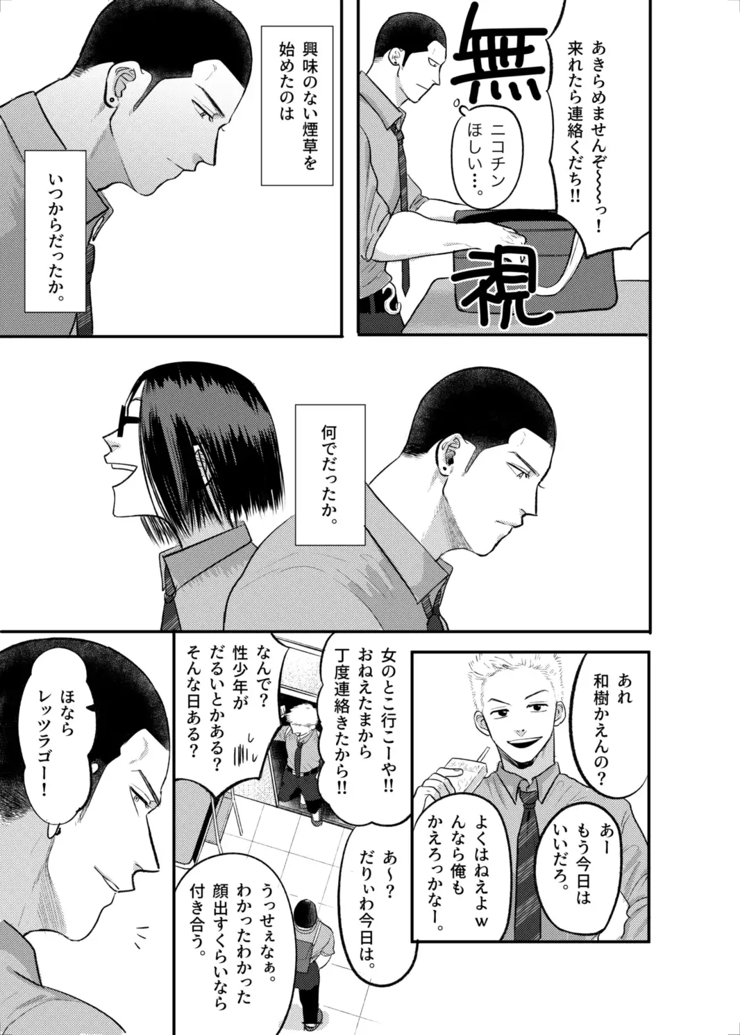 FIRSTLOVEsecond[たぬきの玉袋] - PAGE 013