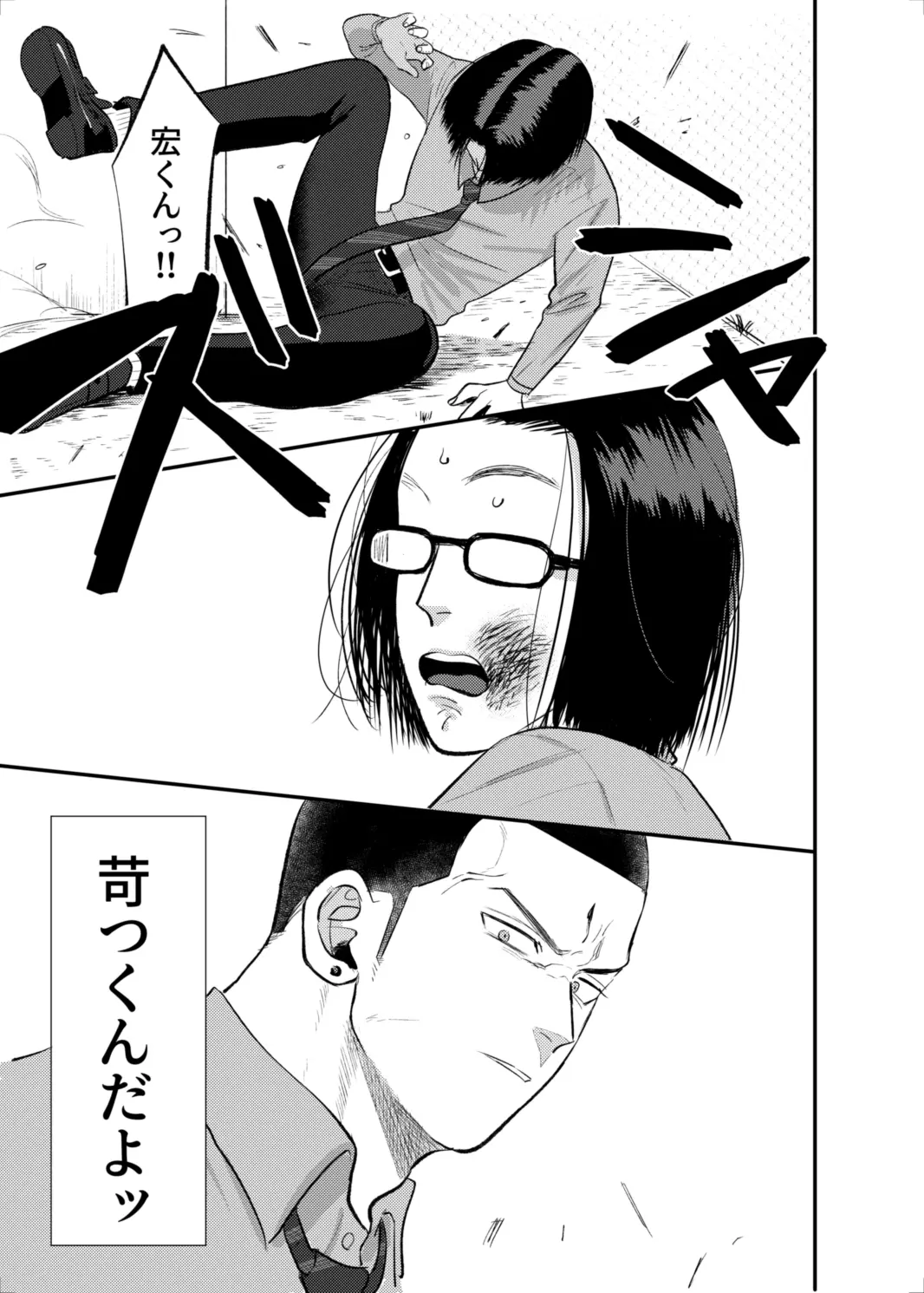 FIRSTLOVEsecond[たぬきの玉袋] - PAGE 021