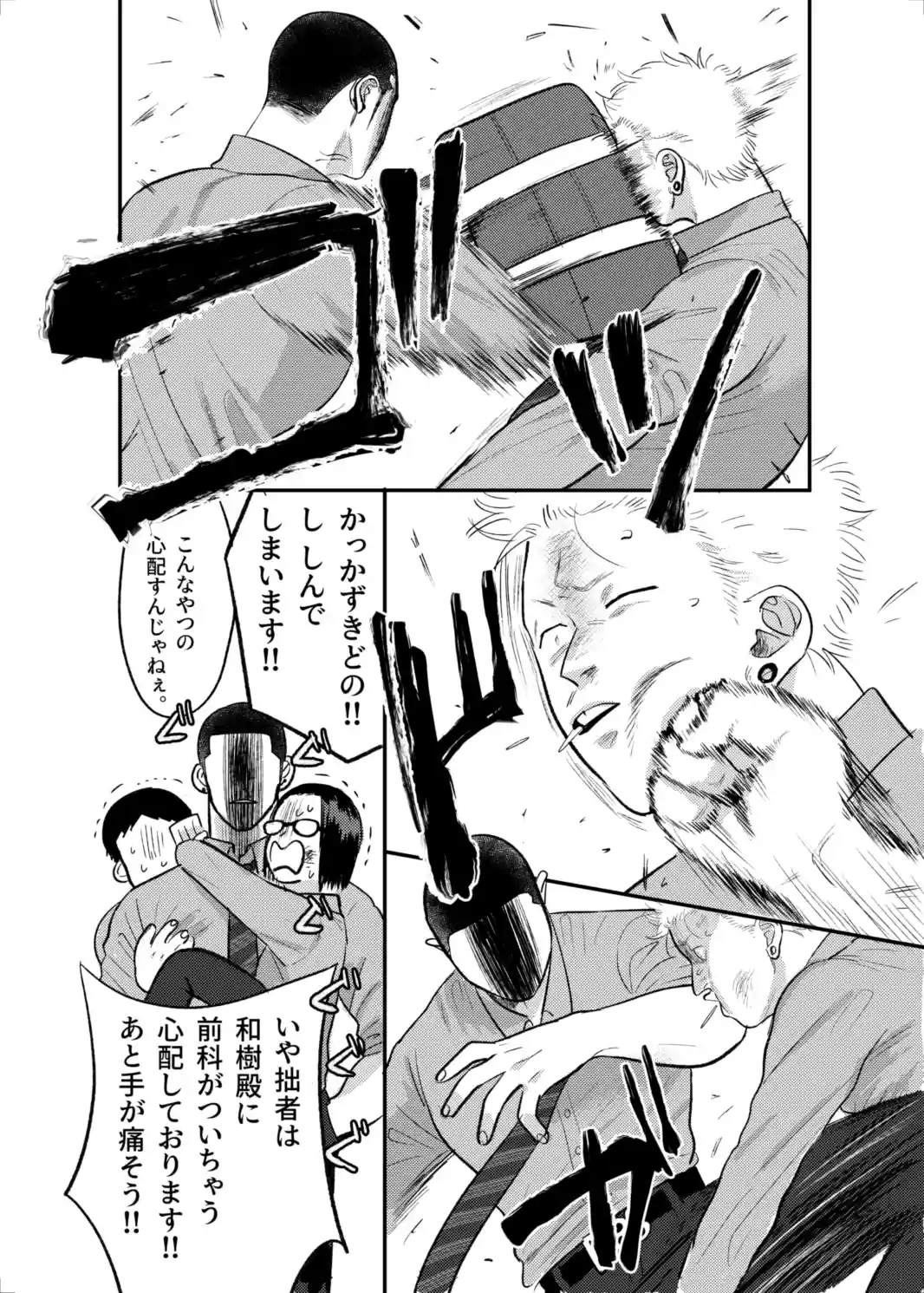 FIRSTLOVEsecond[たぬきの玉袋] - PAGE 022