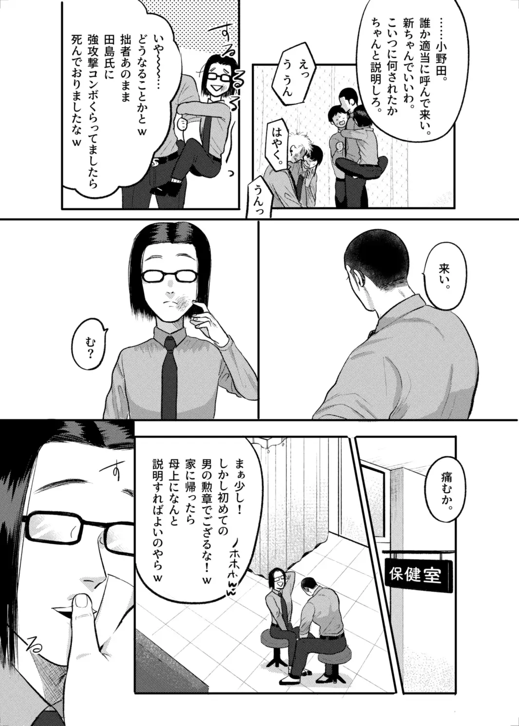 FIRSTLOVEsecond[たぬきの玉袋] - PAGE 023