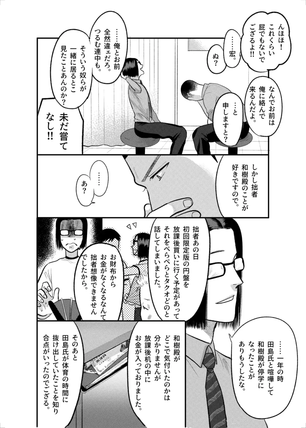 FIRSTLOVEsecond[たぬきの玉袋] - PAGE 024