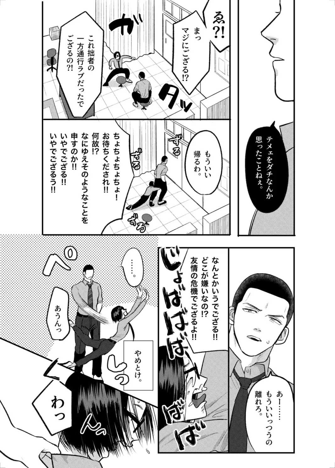 FIRSTLOVEsecond[たぬきの玉袋] - PAGE 026