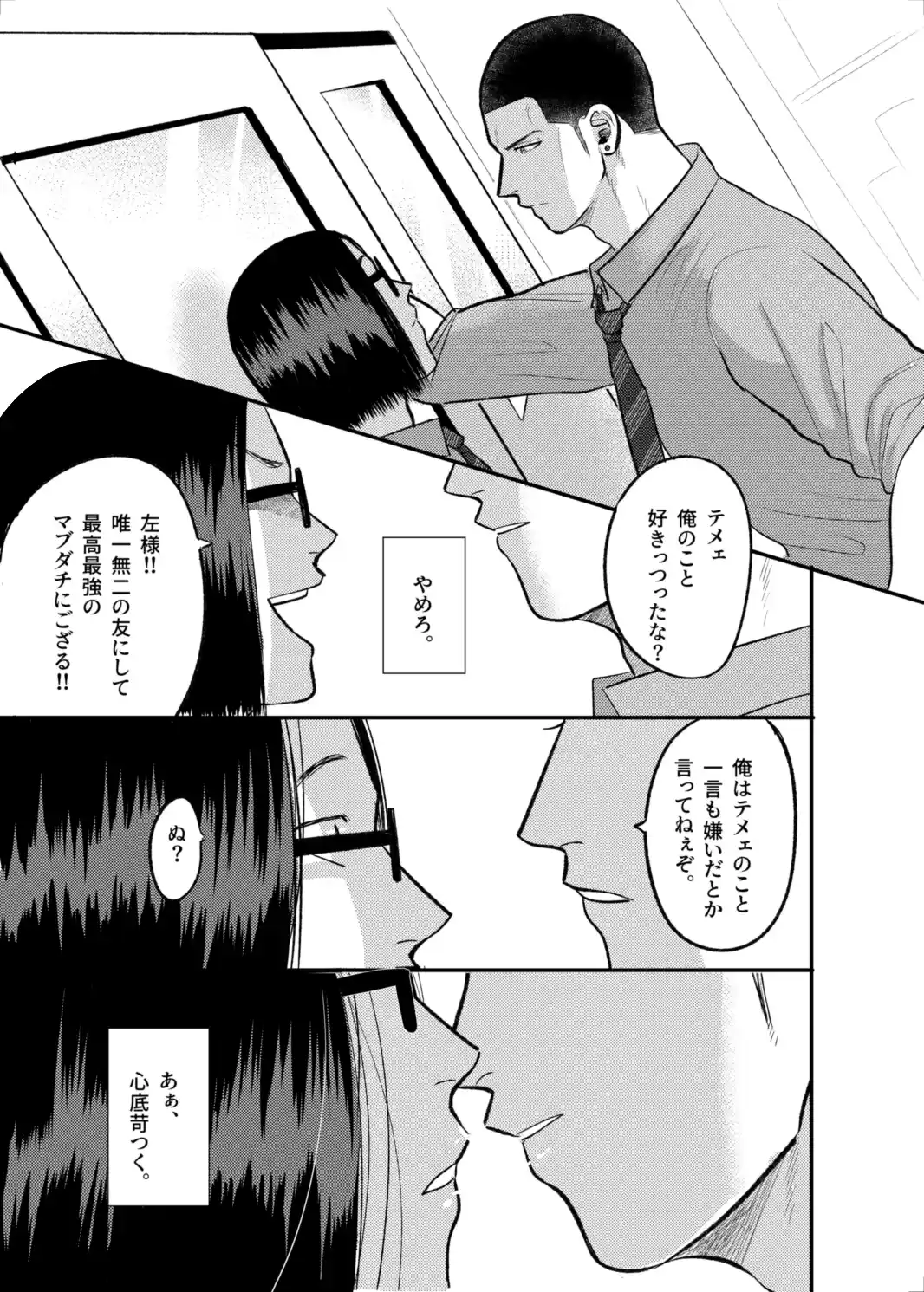 FIRSTLOVEsecond[たぬきの玉袋] - PAGE 027