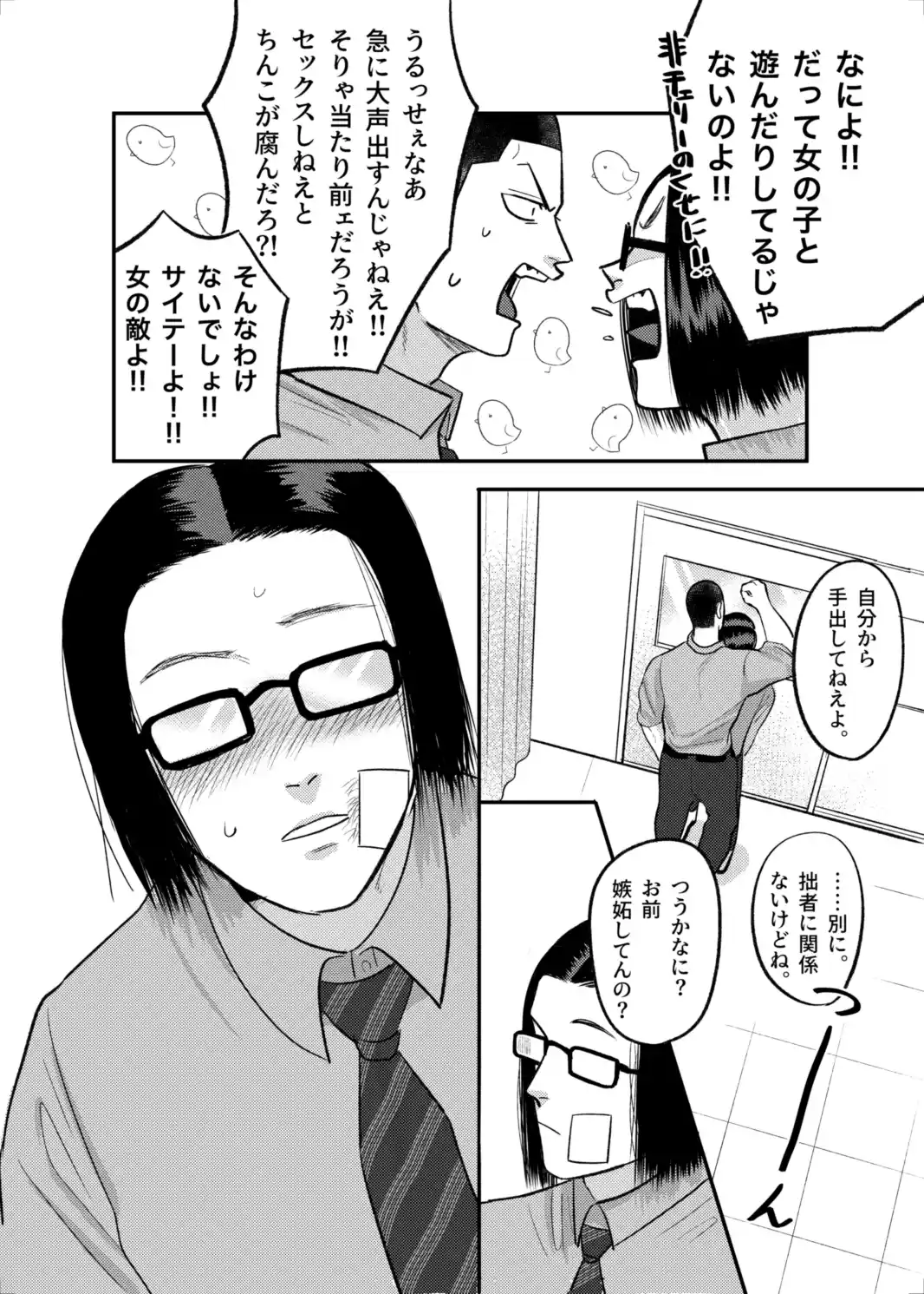 FIRSTLOVEsecond[たぬきの玉袋] - PAGE 030