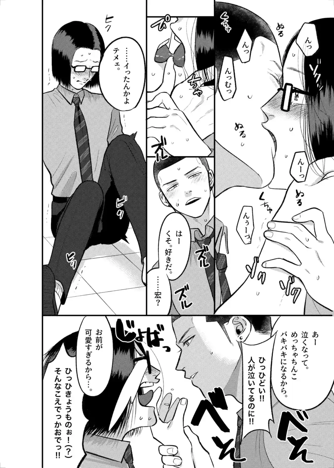 FIRSTLOVEsecond[たぬきの玉袋] - PAGE 032