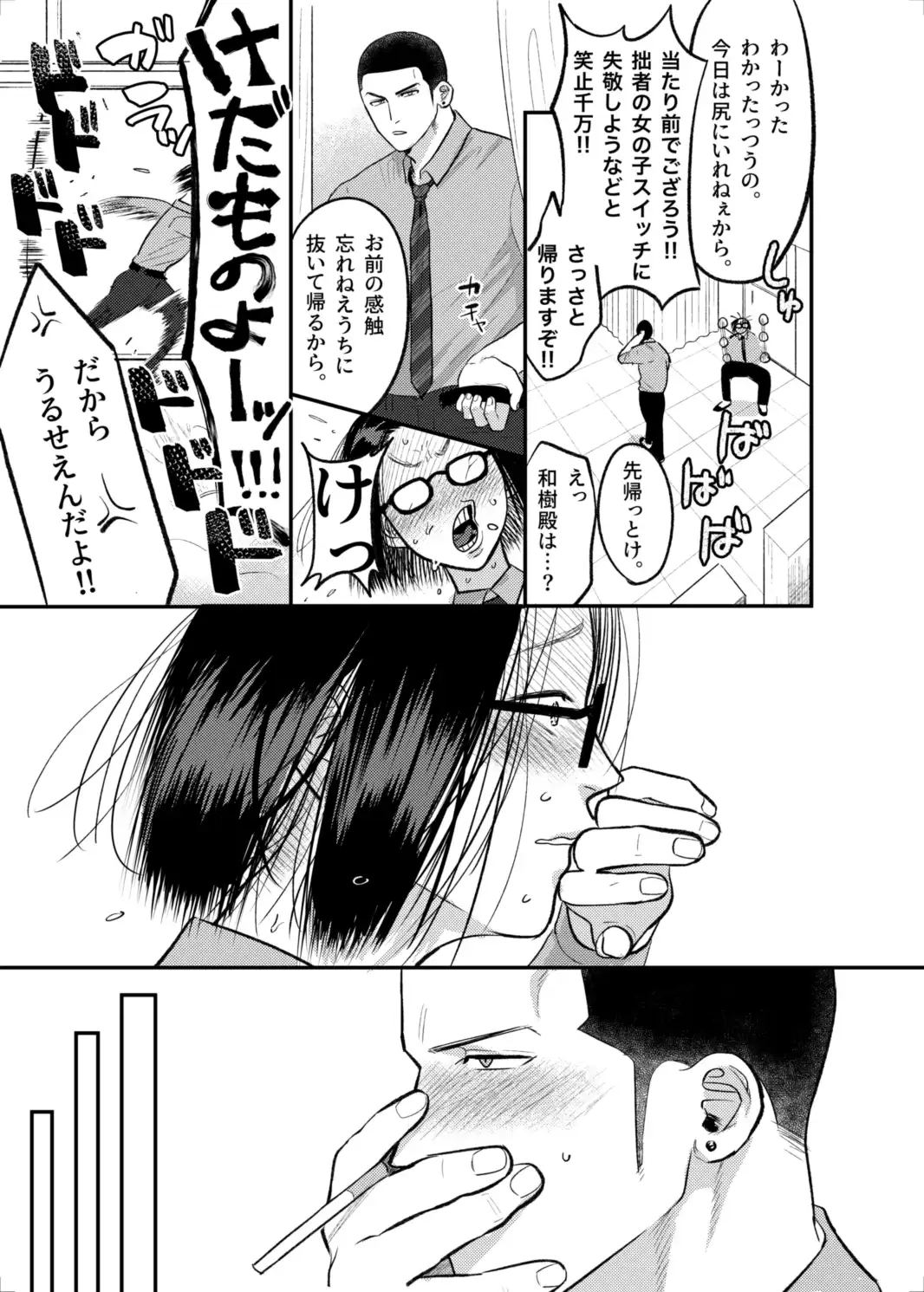 FIRSTLOVEsecond[たぬきの玉袋] - PAGE 033