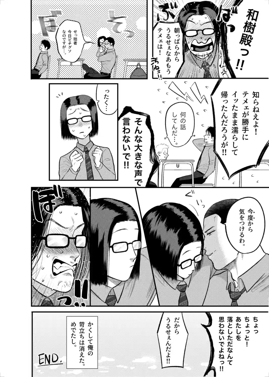 FIRSTLOVEsecond[たぬきの玉袋] - PAGE 034