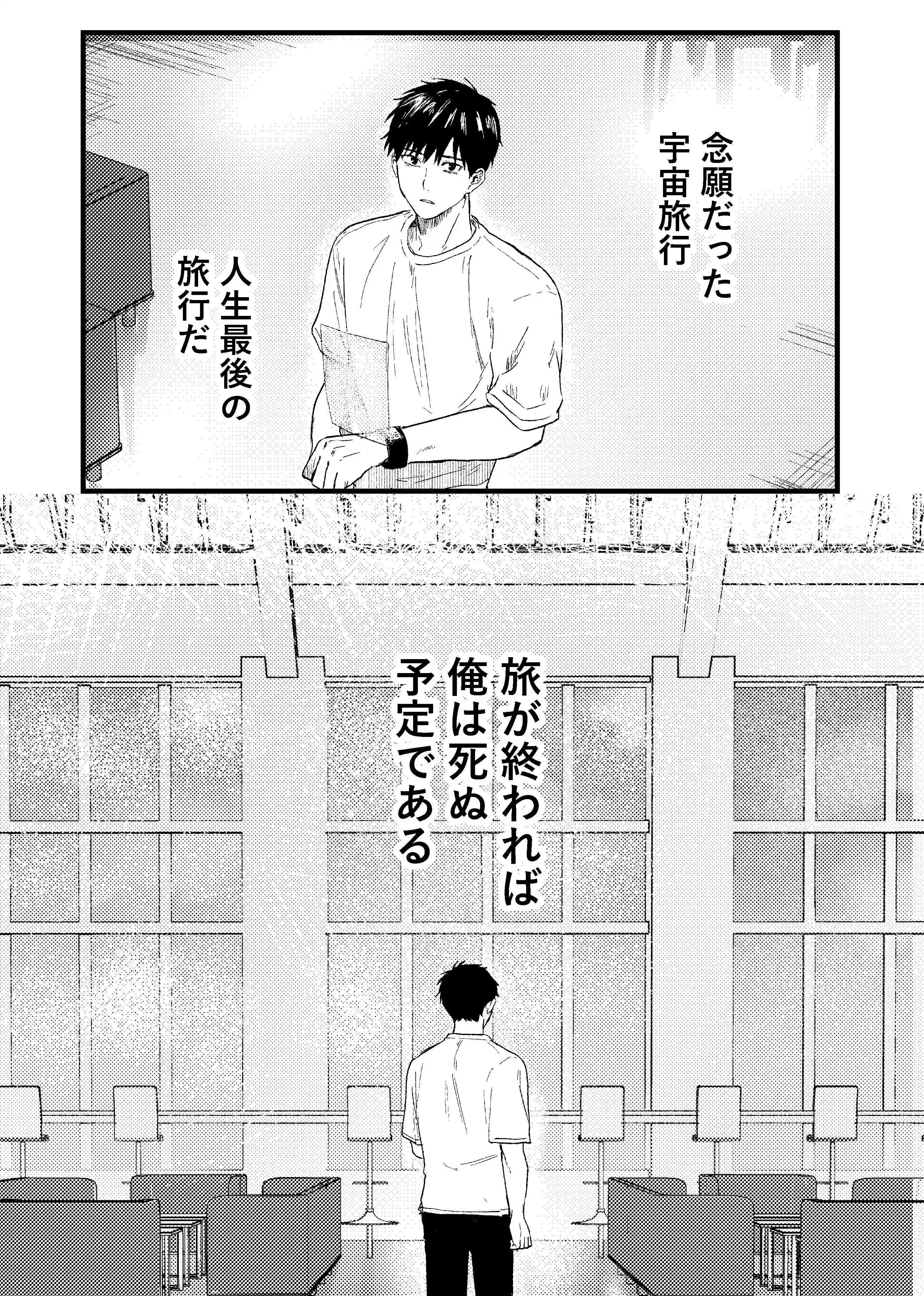天国宙路[佐古とーる] - PAGE 005