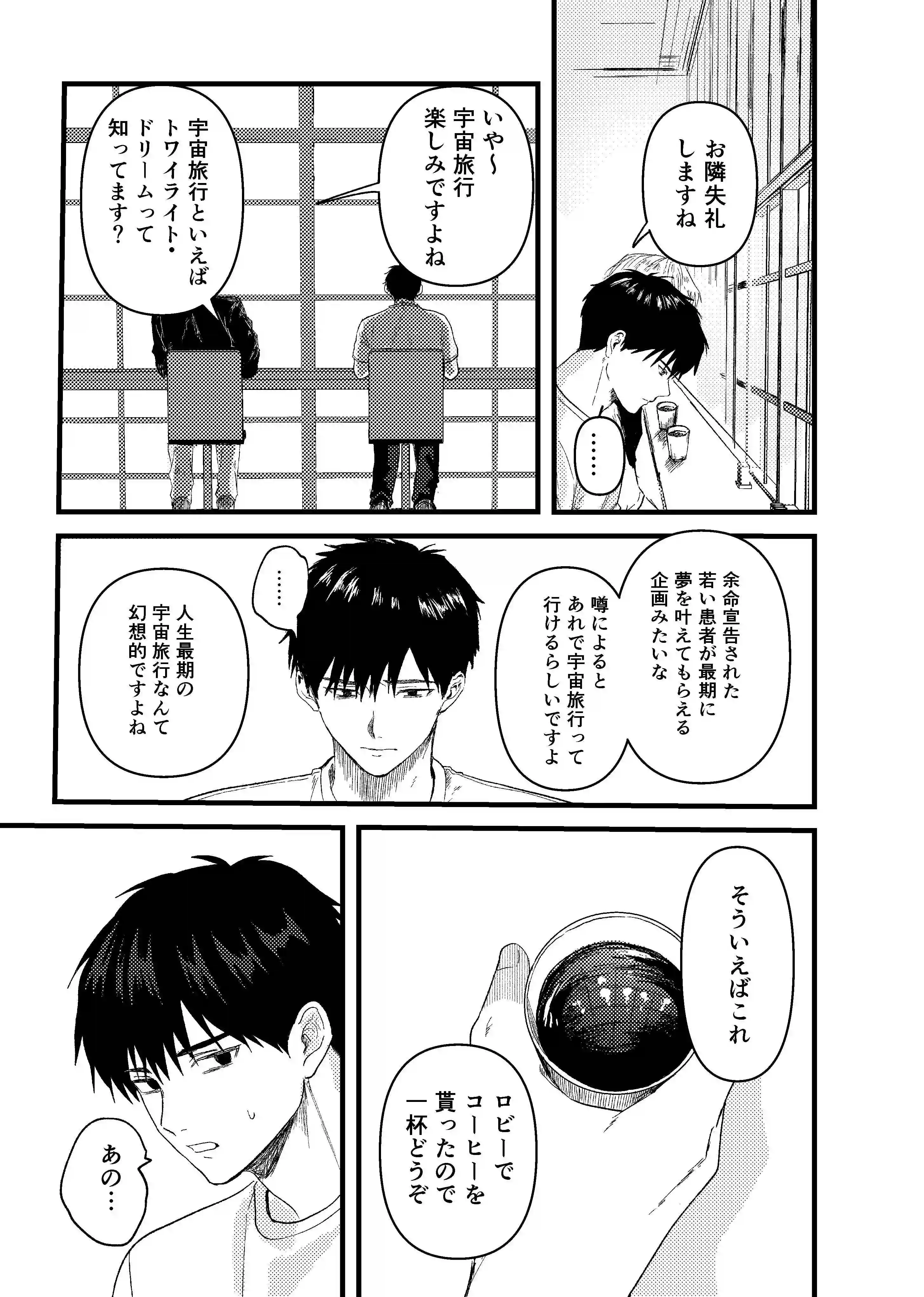 天国宙路[佐古とーる] - PAGE 007