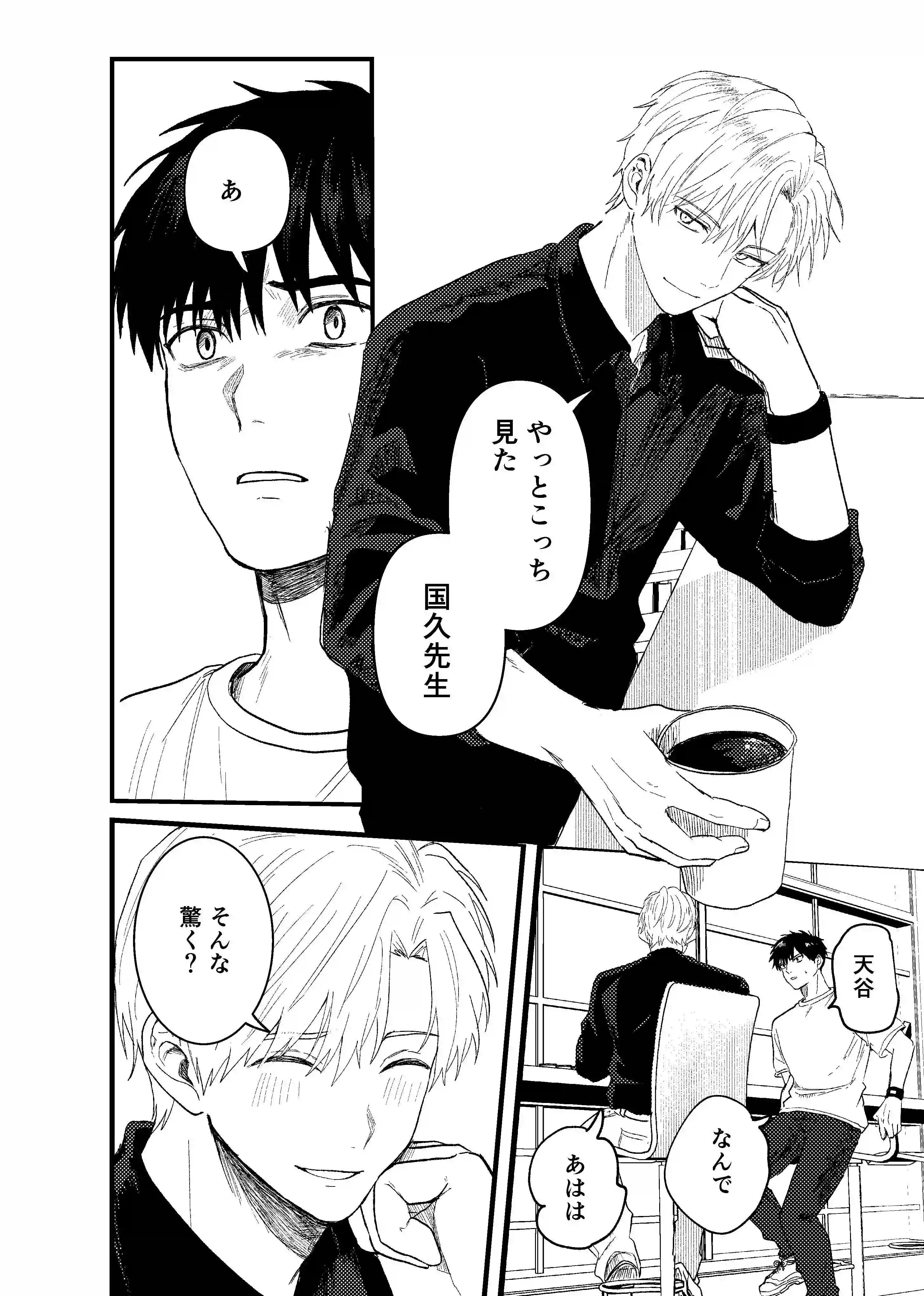 天国宙路[佐古とーる] - PAGE 008