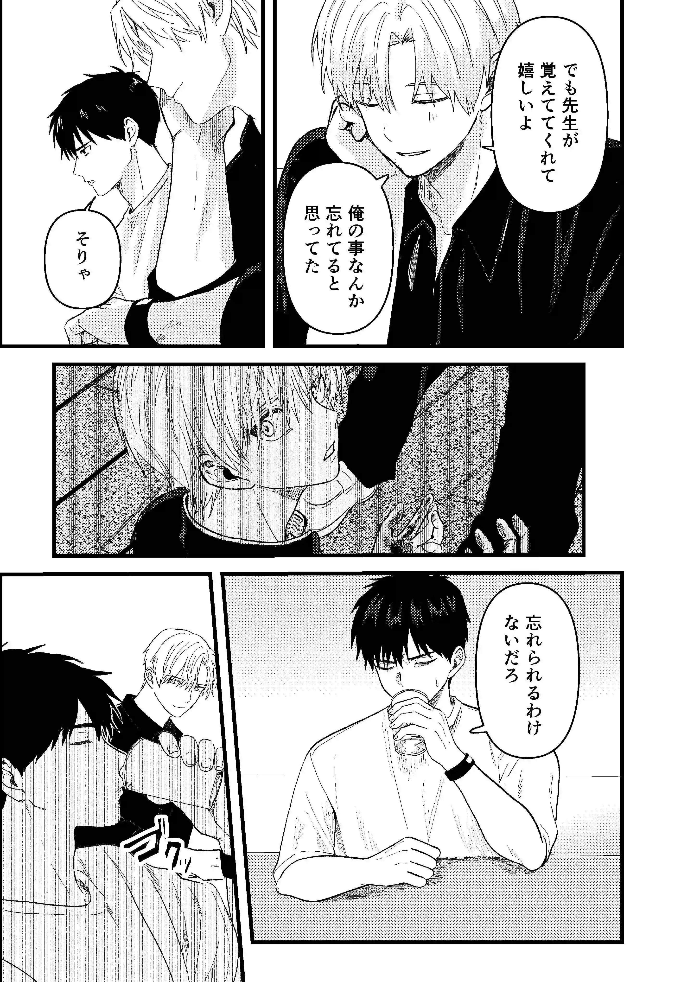 天国宙路[佐古とーる] - PAGE 009