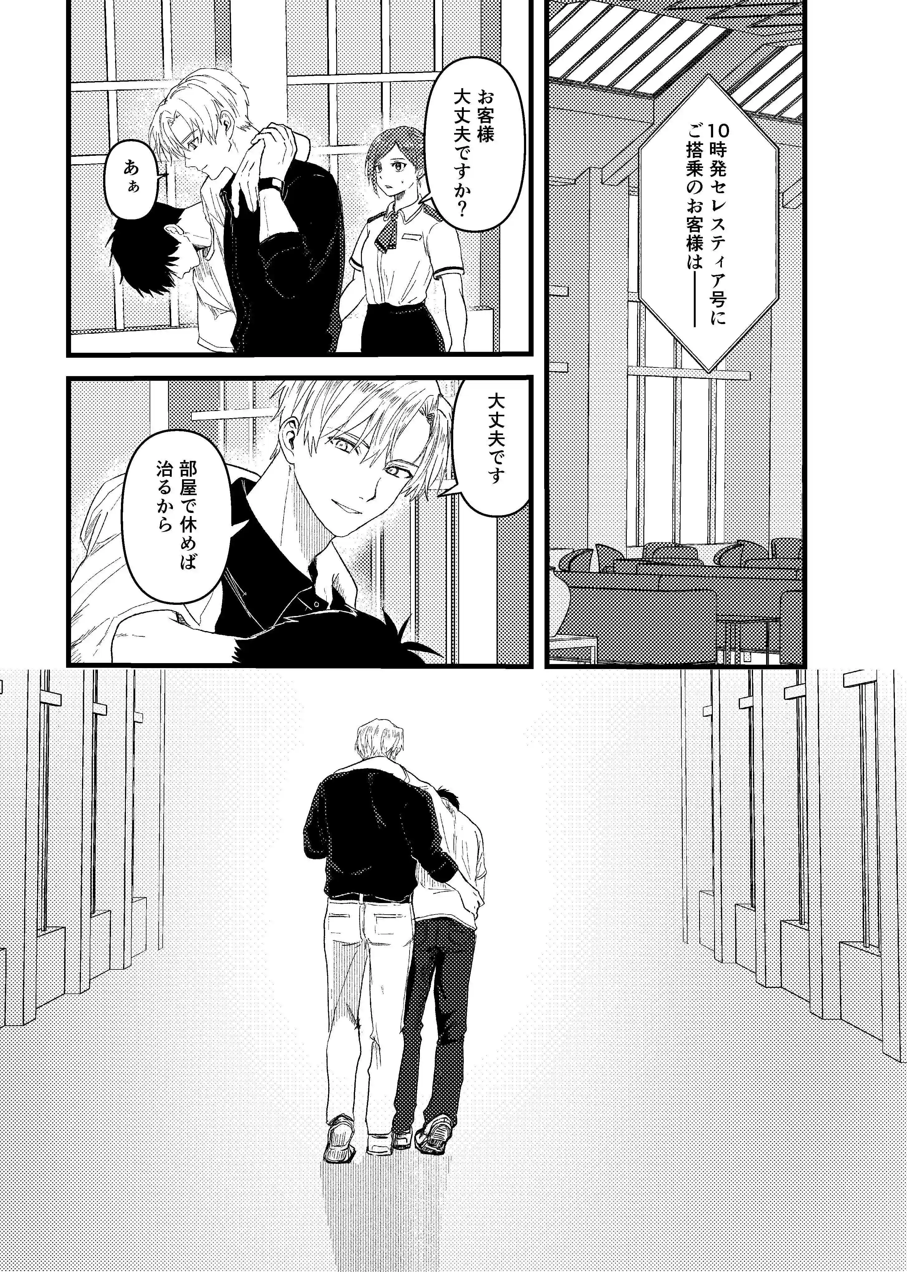 天国宙路[佐古とーる] - PAGE 011