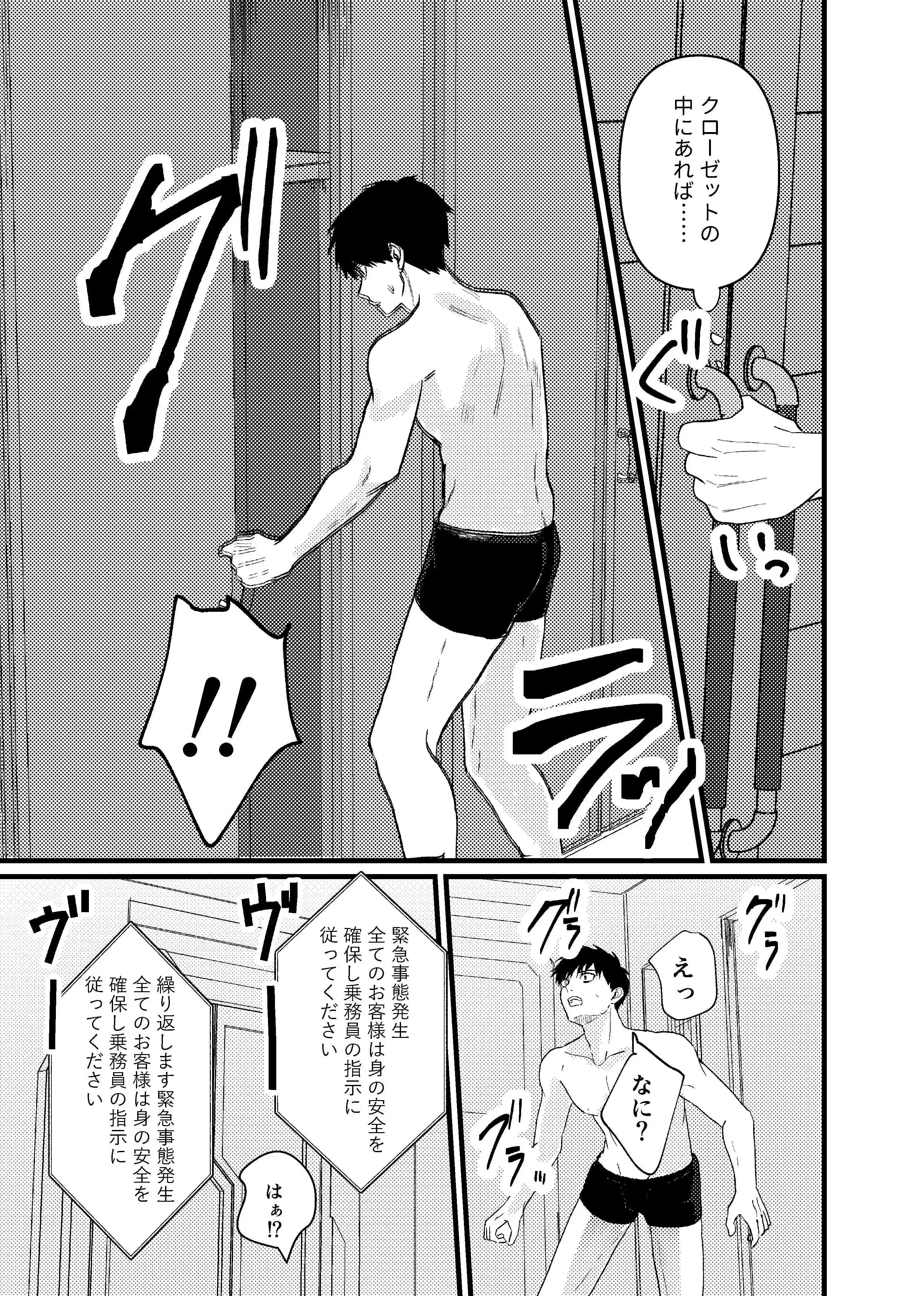 天国宙路[佐古とーる] - PAGE 021