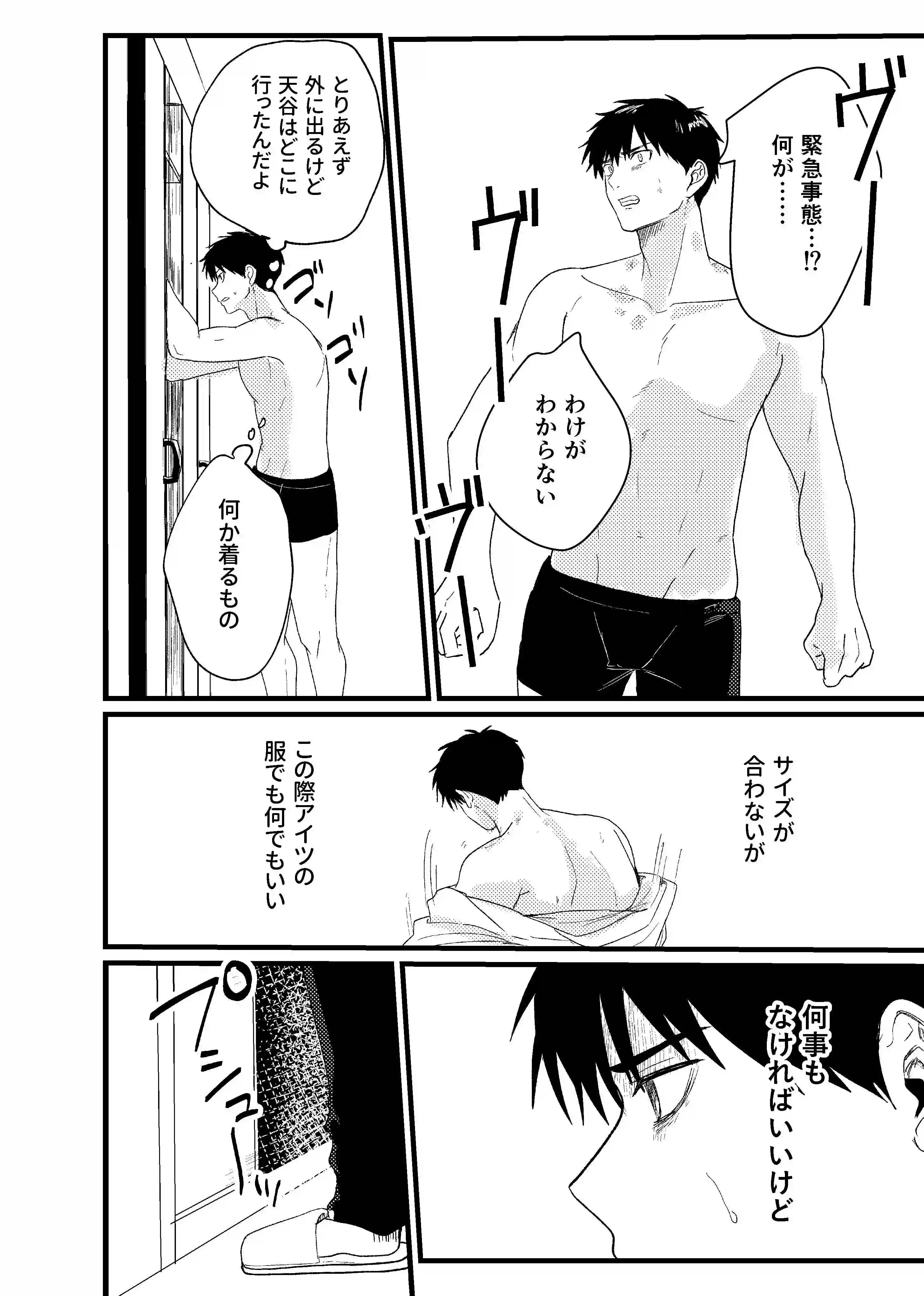 天国宙路[佐古とーる] - PAGE 022