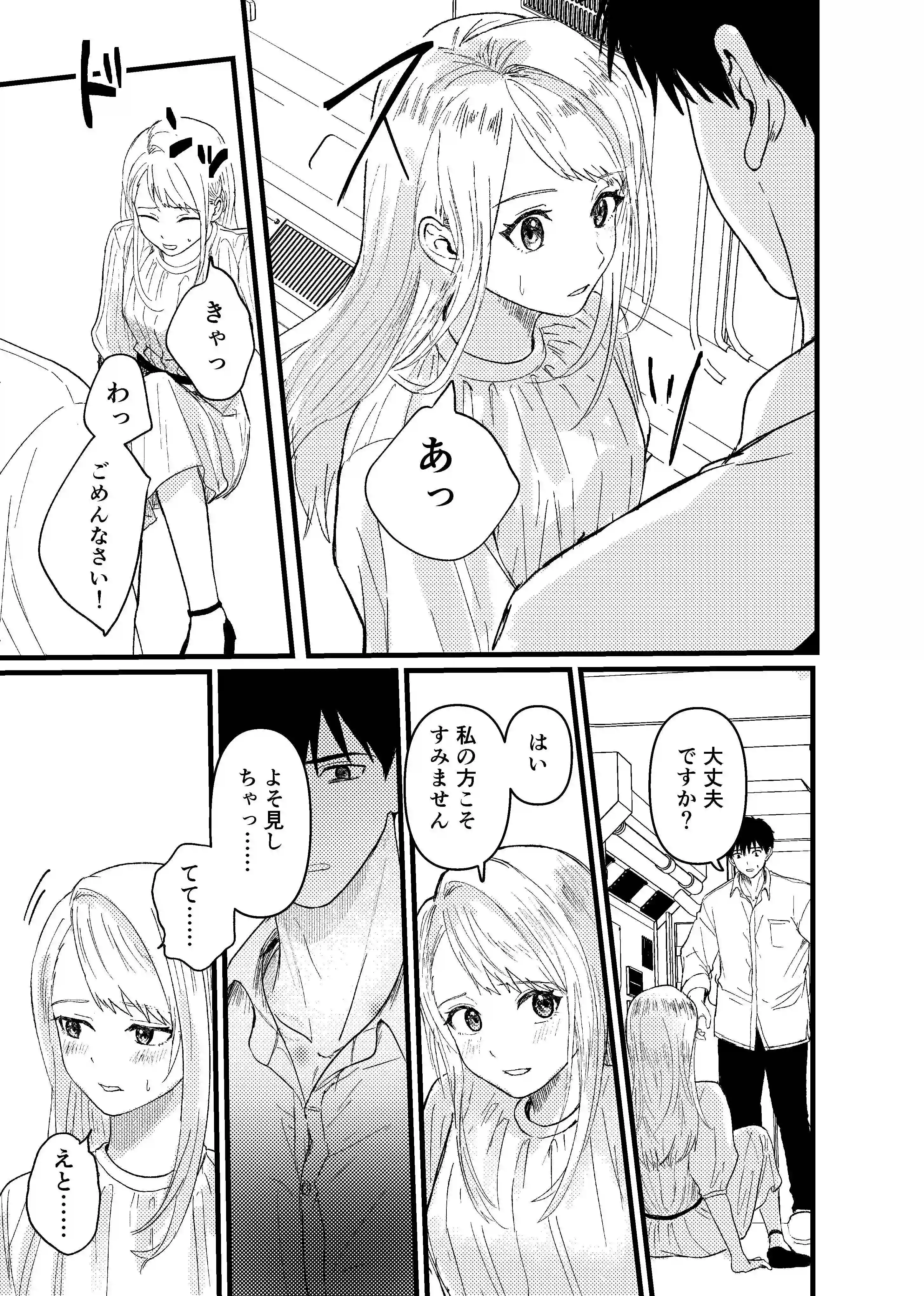 天国宙路[佐古とーる] - PAGE 023