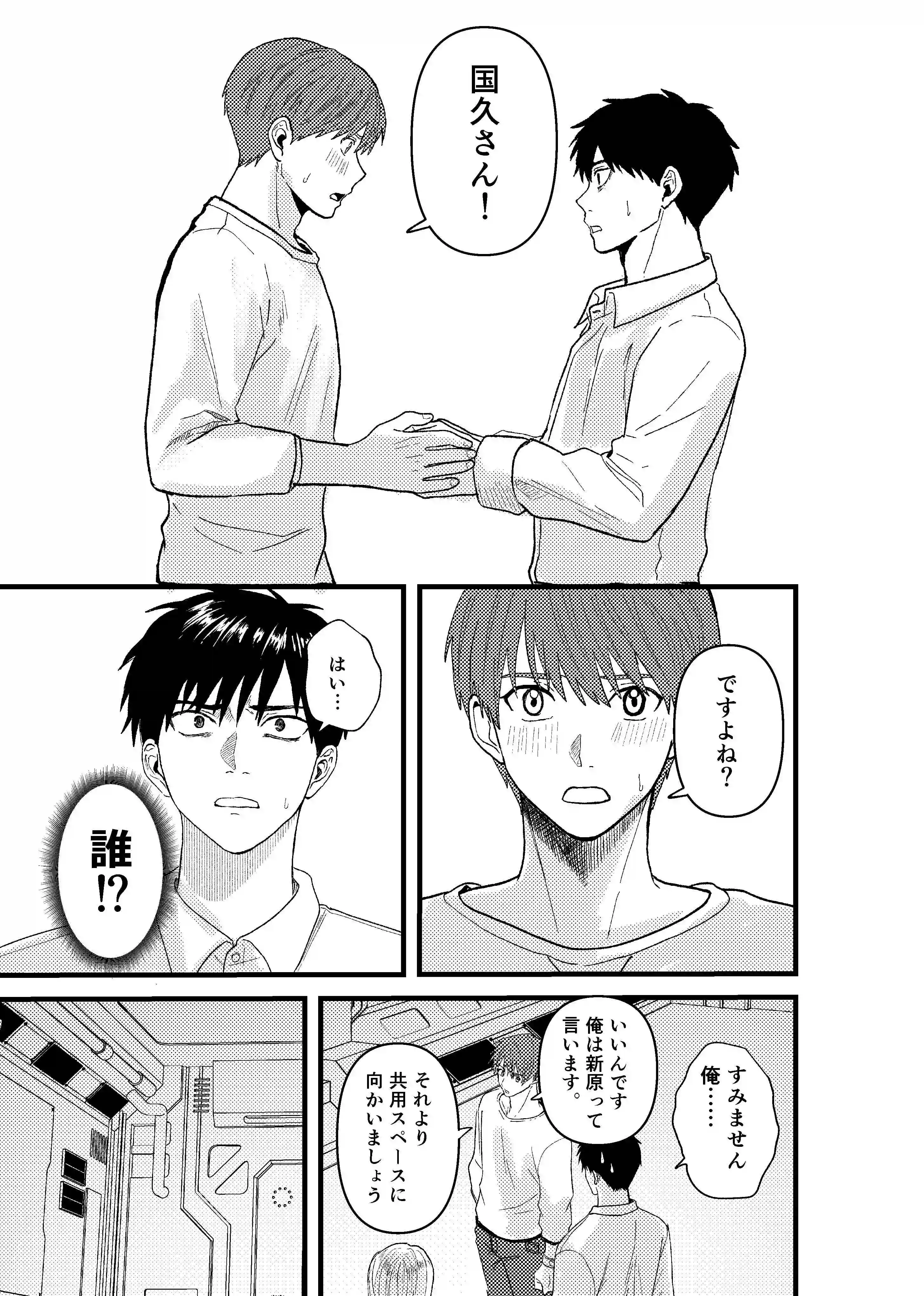 天国宙路[佐古とーる] - PAGE 025