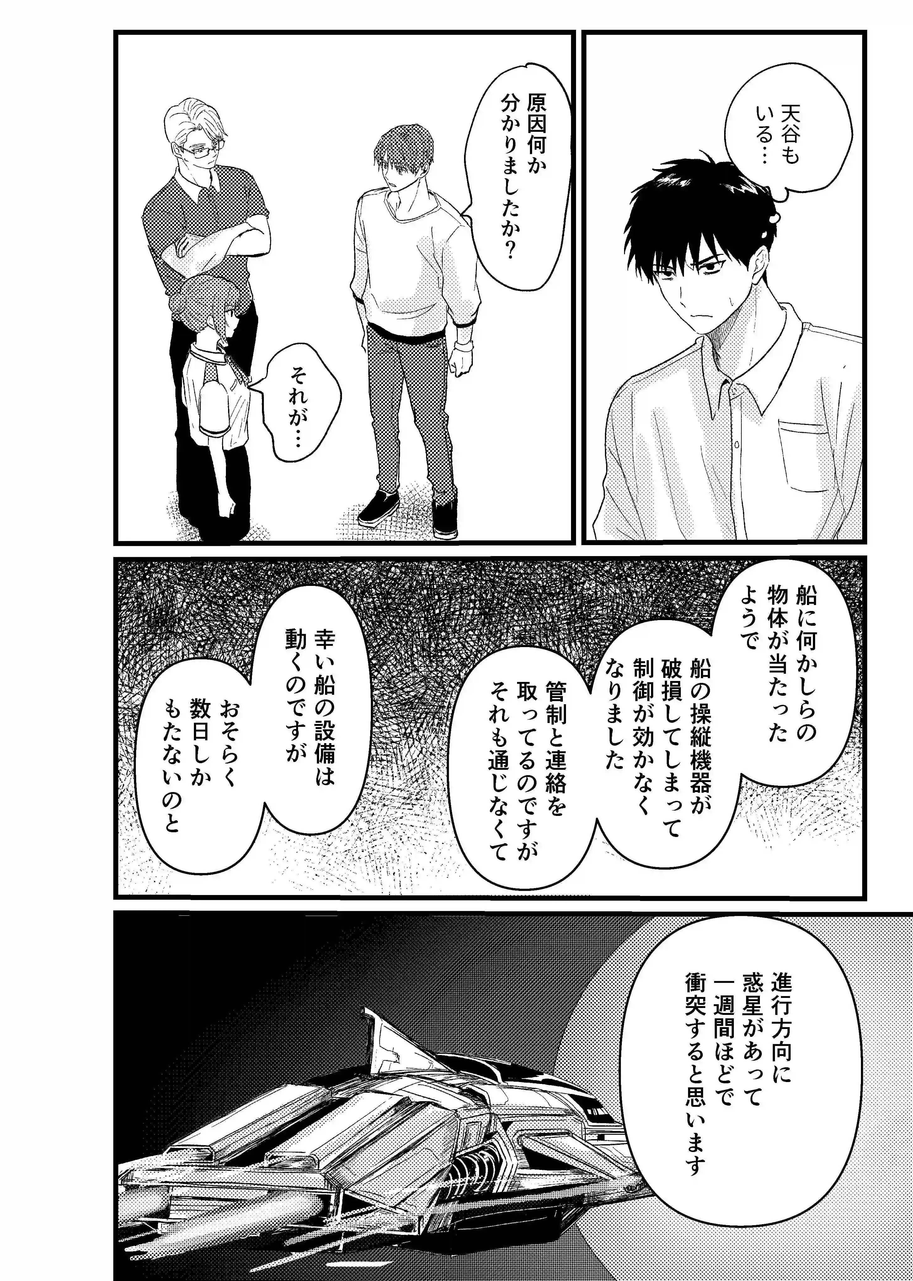 天国宙路[佐古とーる] - PAGE 028