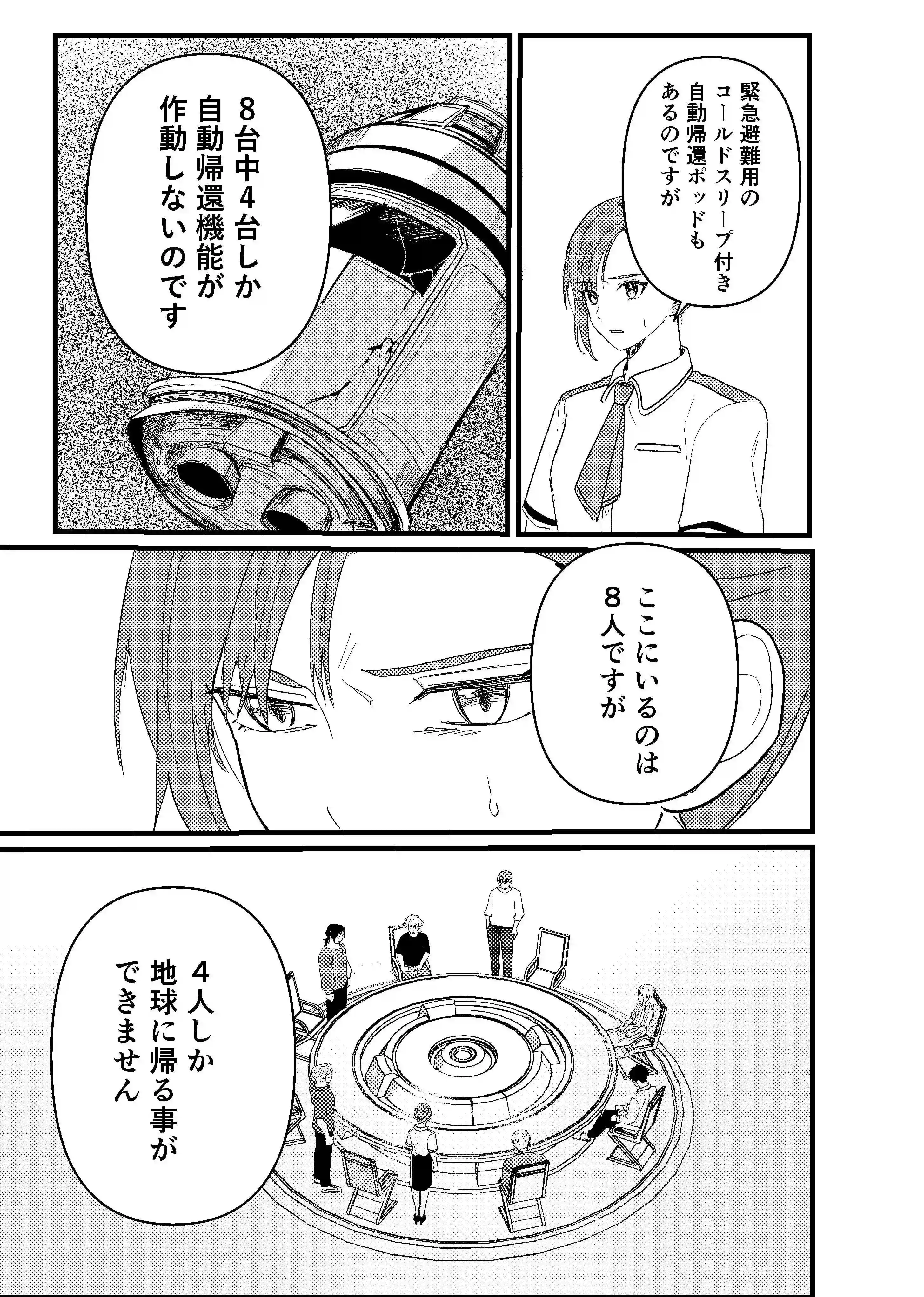 天国宙路[佐古とーる] - PAGE 029