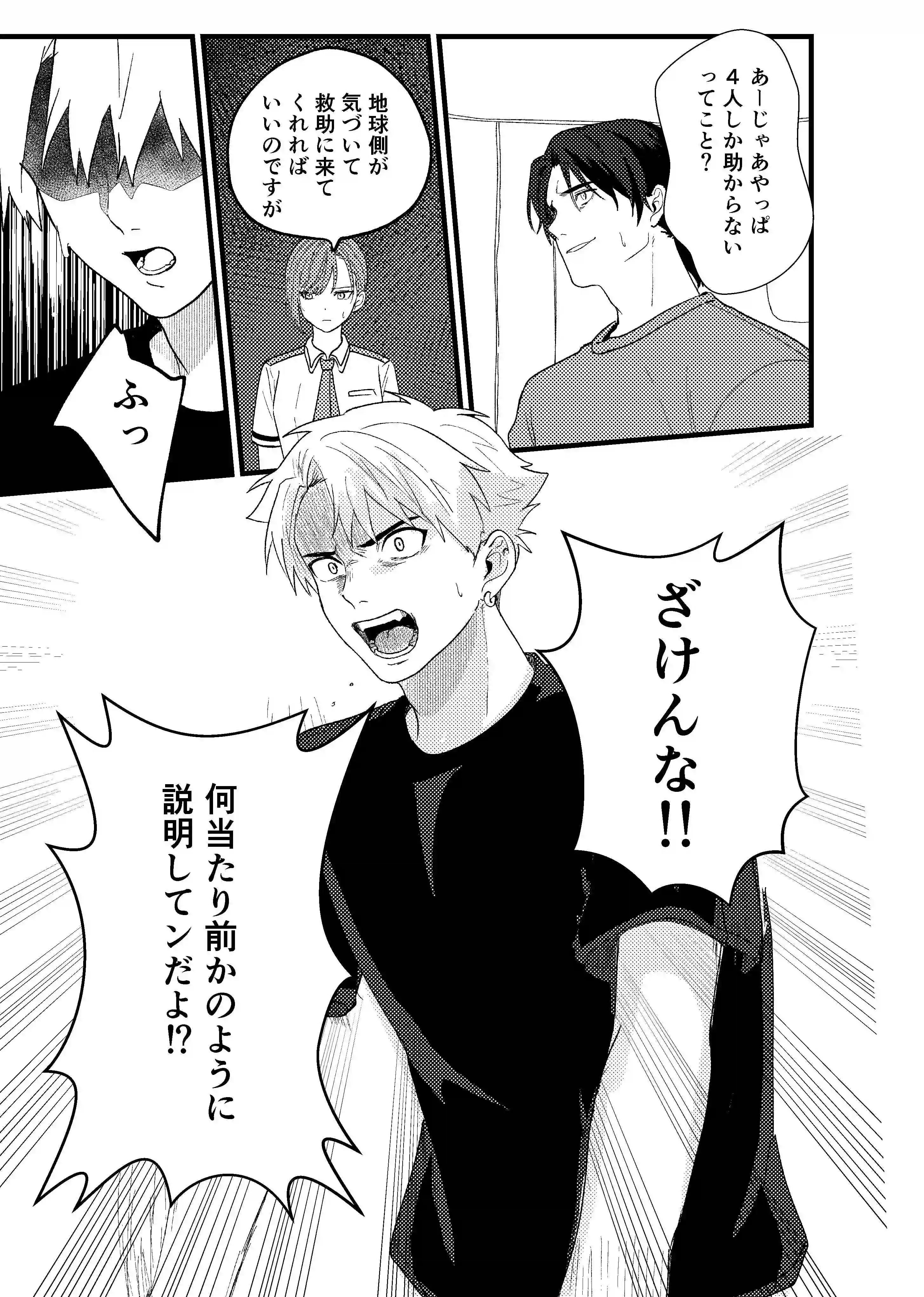 天国宙路[佐古とーる] - PAGE 031