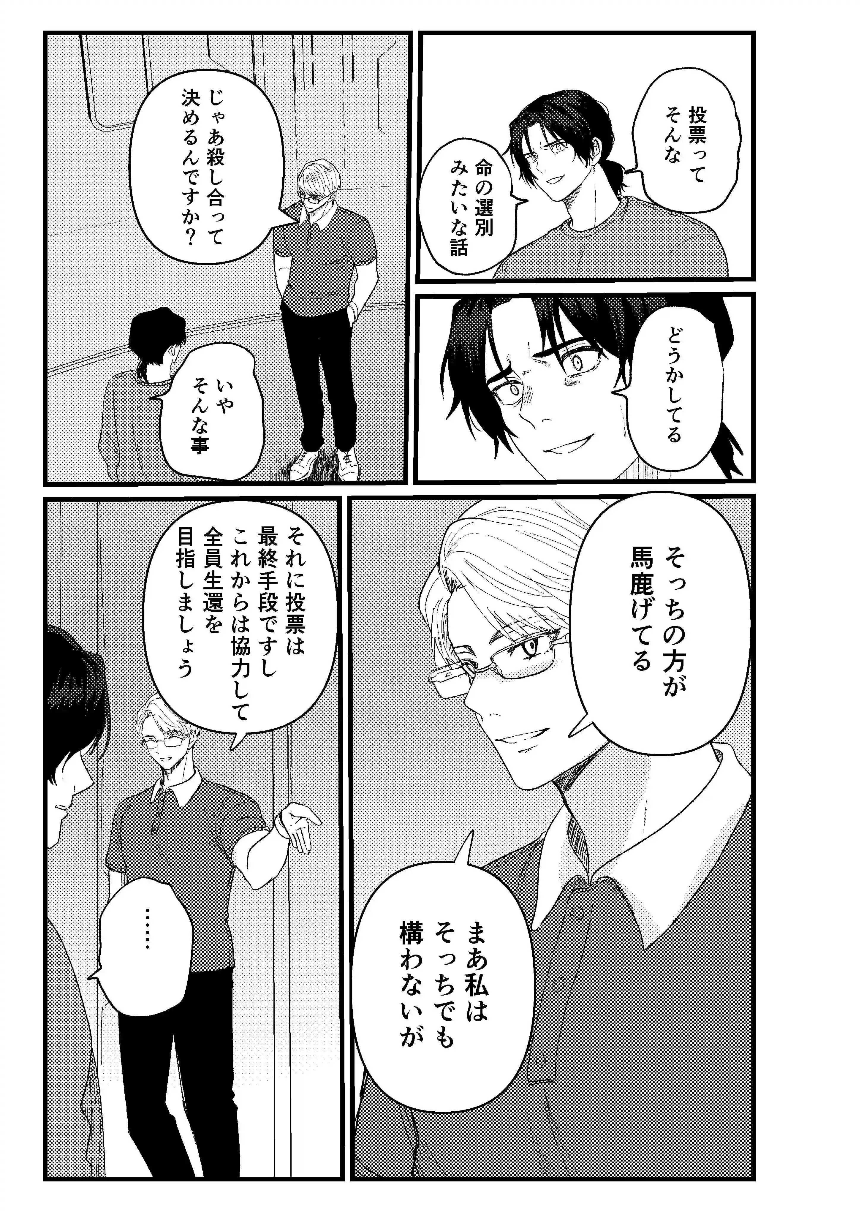 天国宙路[佐古とーる] - PAGE 035