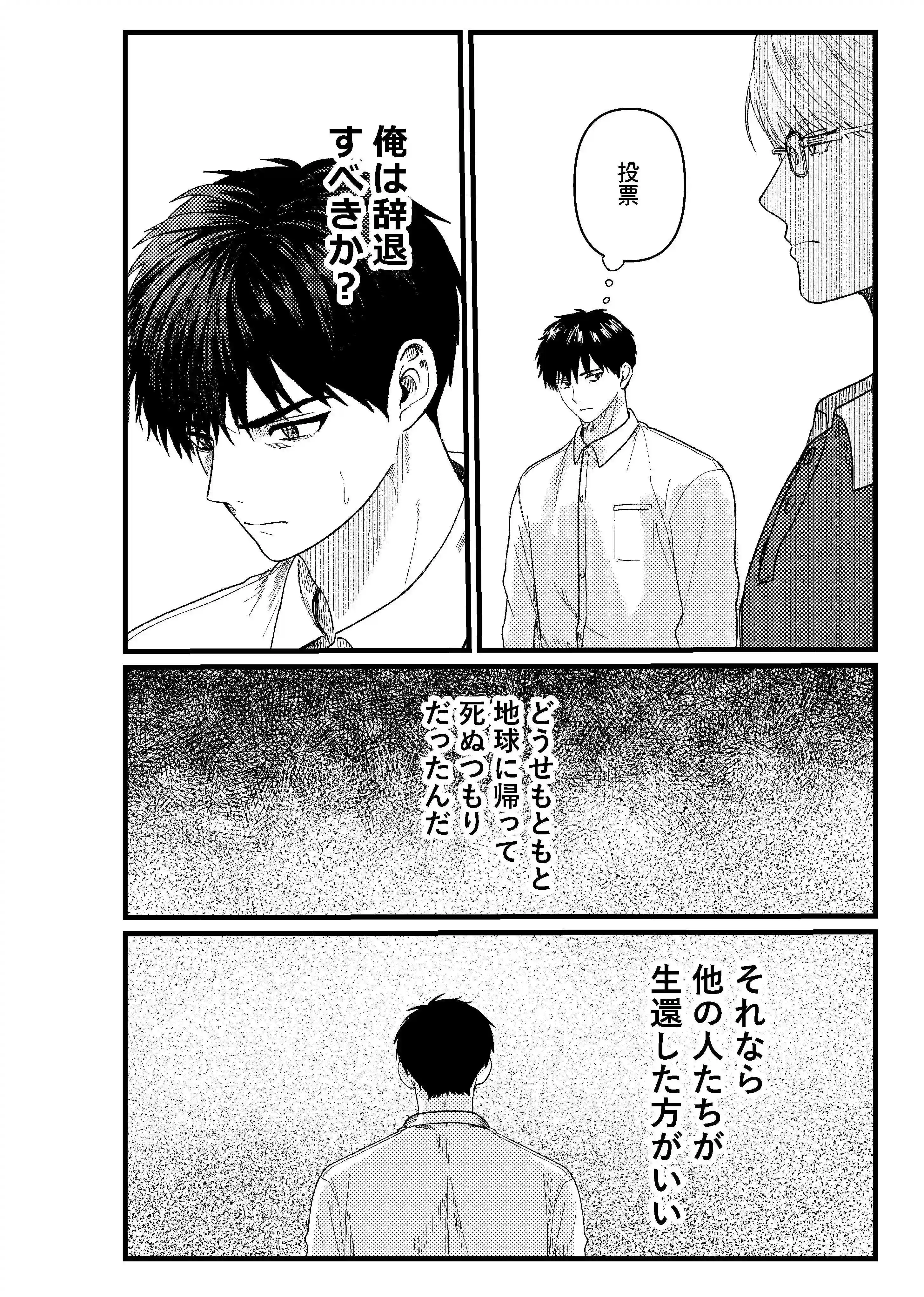 天国宙路[佐古とーる] - PAGE 036