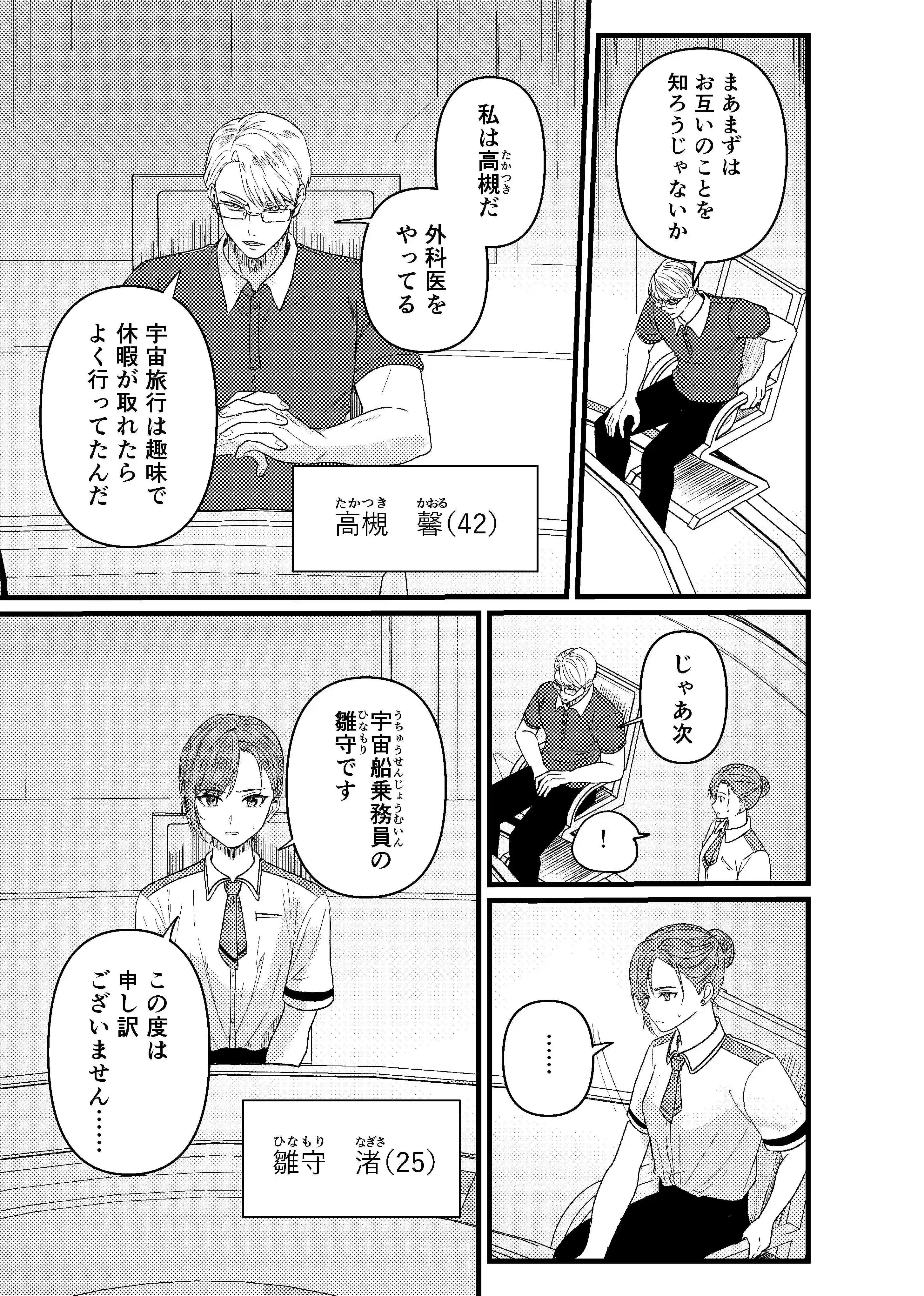 天国宙路[佐古とーる] - PAGE 037