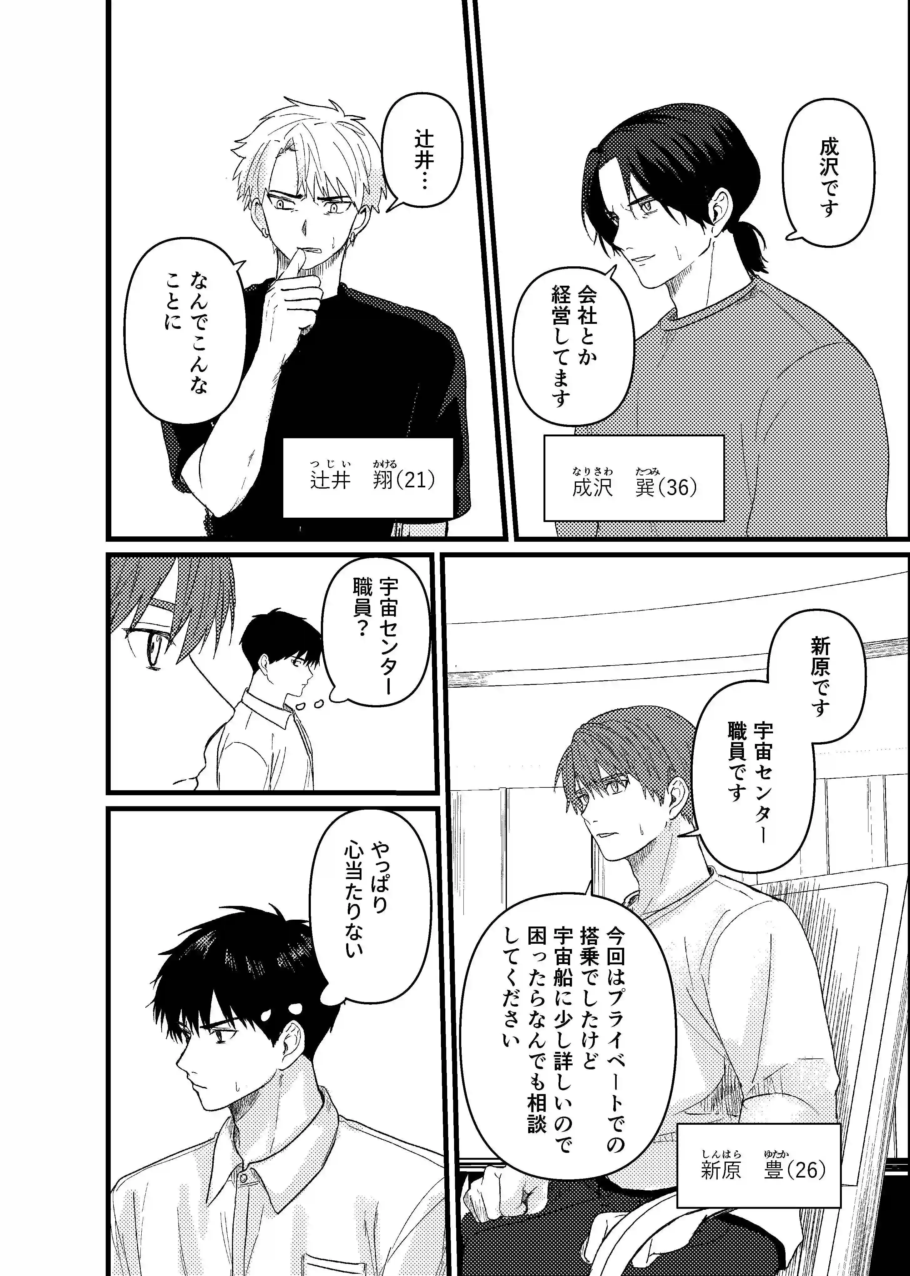 天国宙路[佐古とーる] - PAGE 038