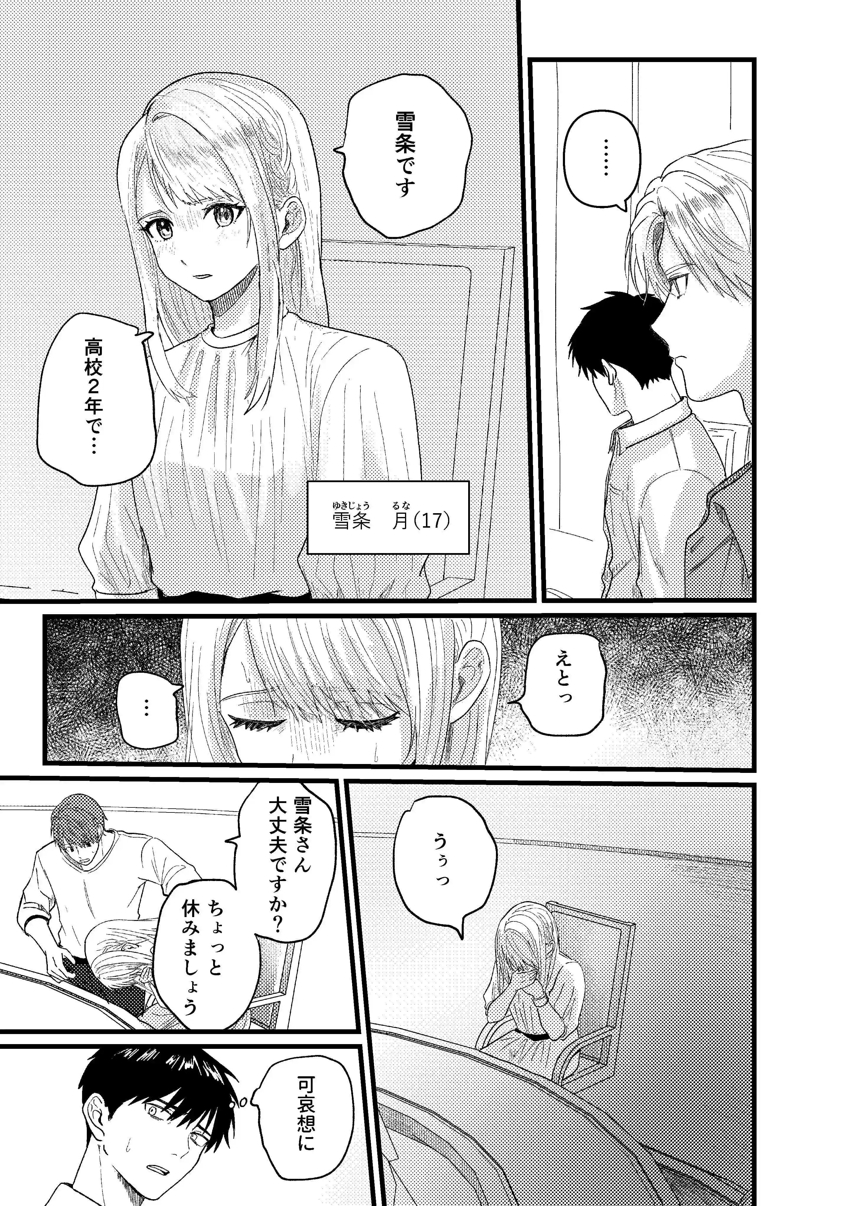 天国宙路[佐古とーる] - PAGE 039