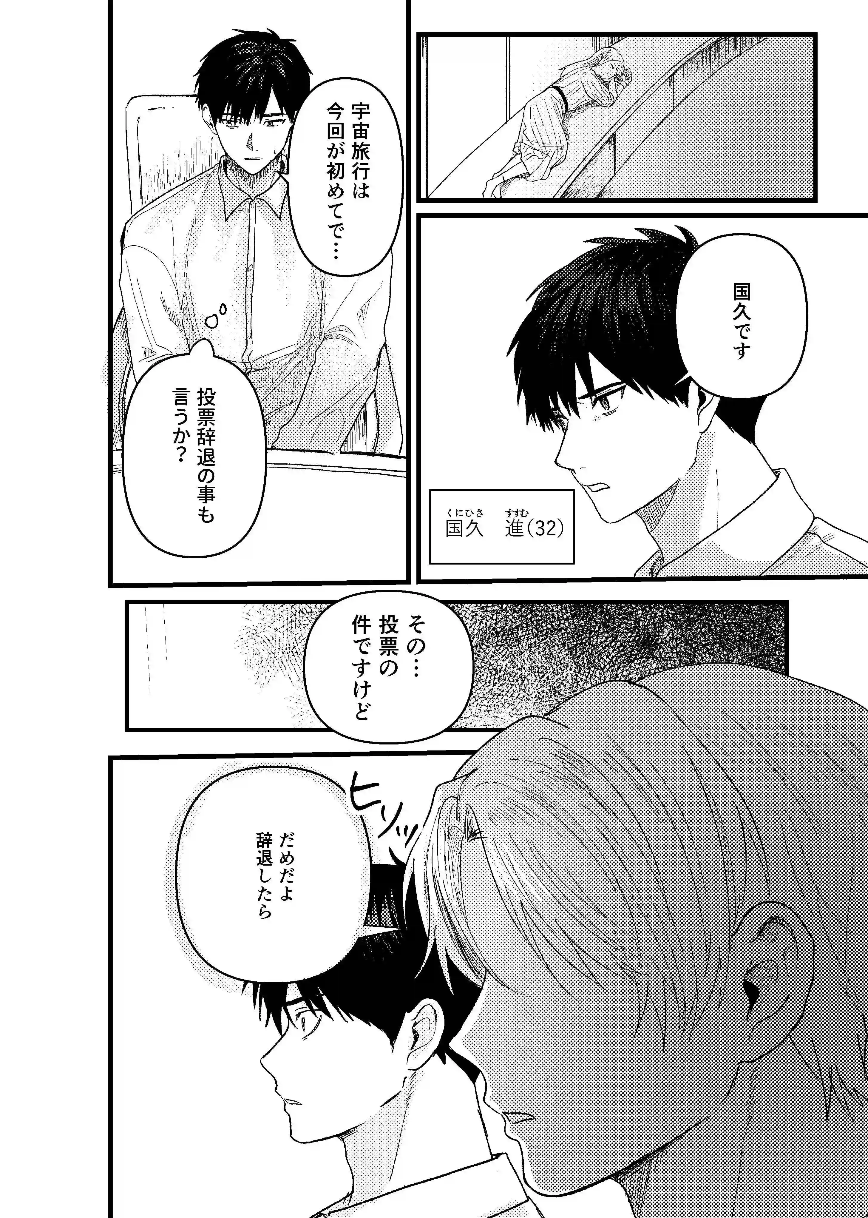 天国宙路[佐古とーる] - PAGE 040