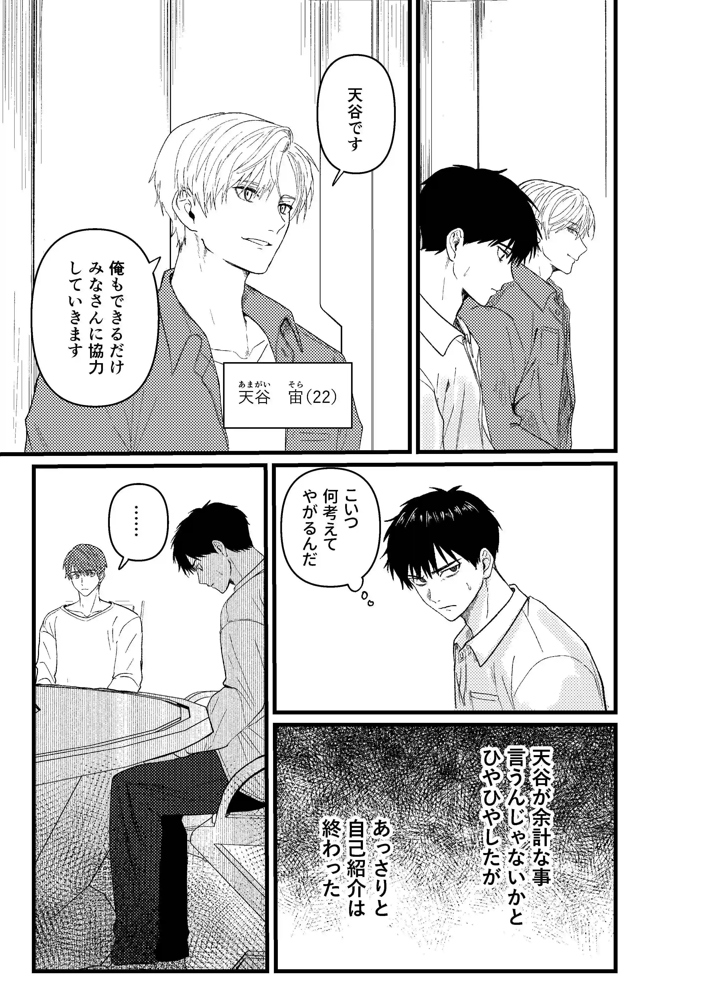 天国宙路[佐古とーる] - PAGE 043