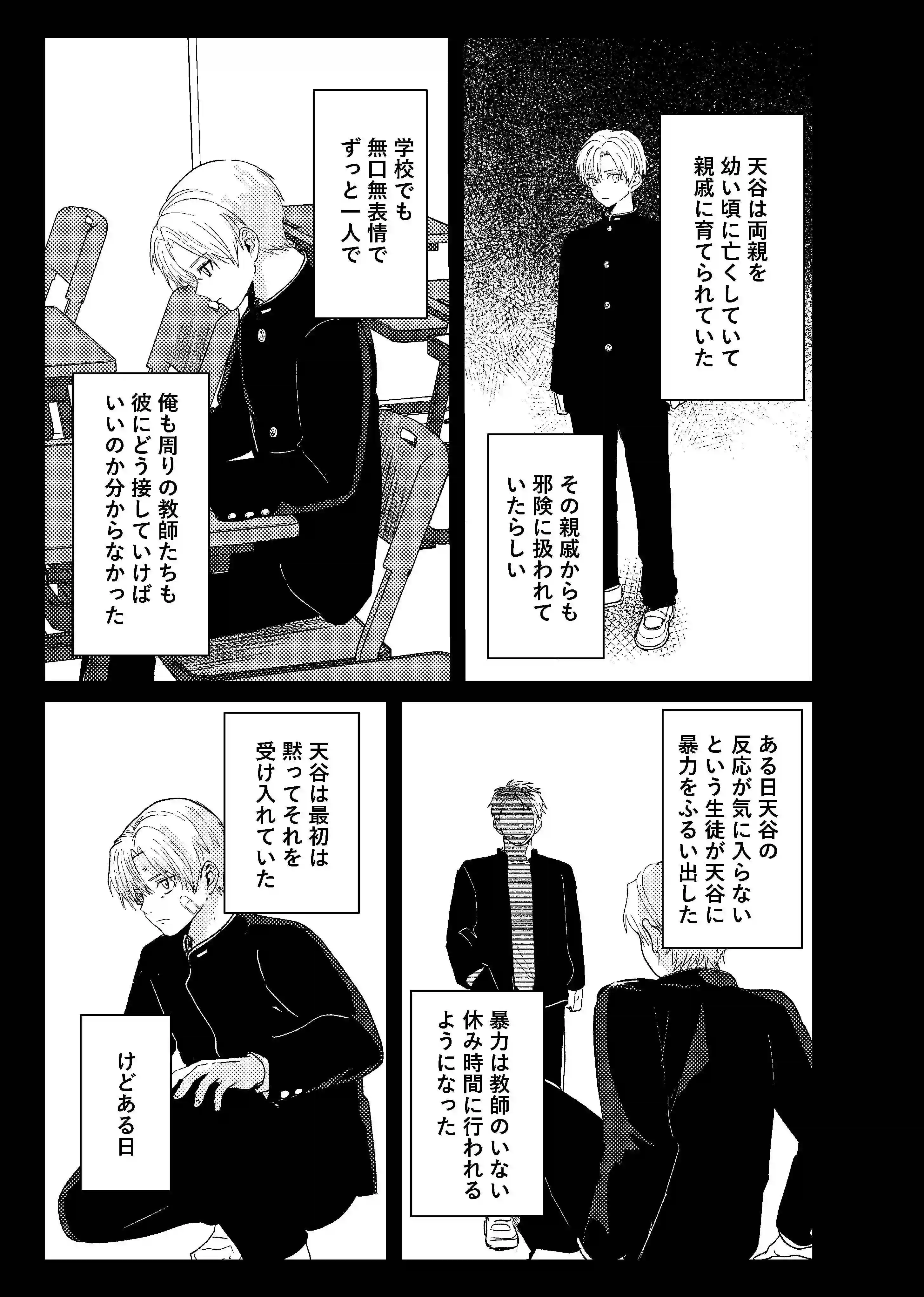 天国宙路[佐古とーる] - PAGE 051