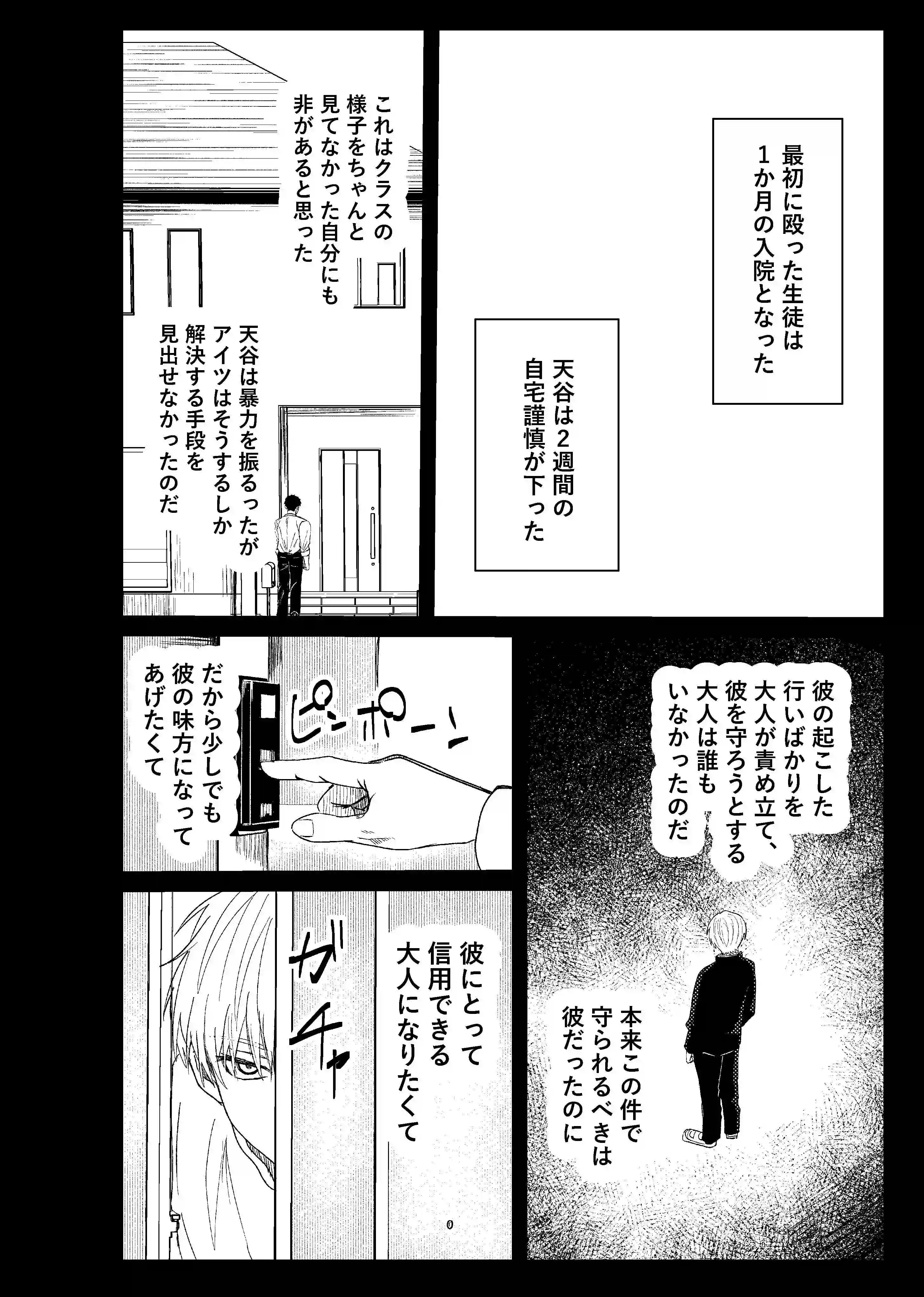 天国宙路[佐古とーる] - PAGE 054