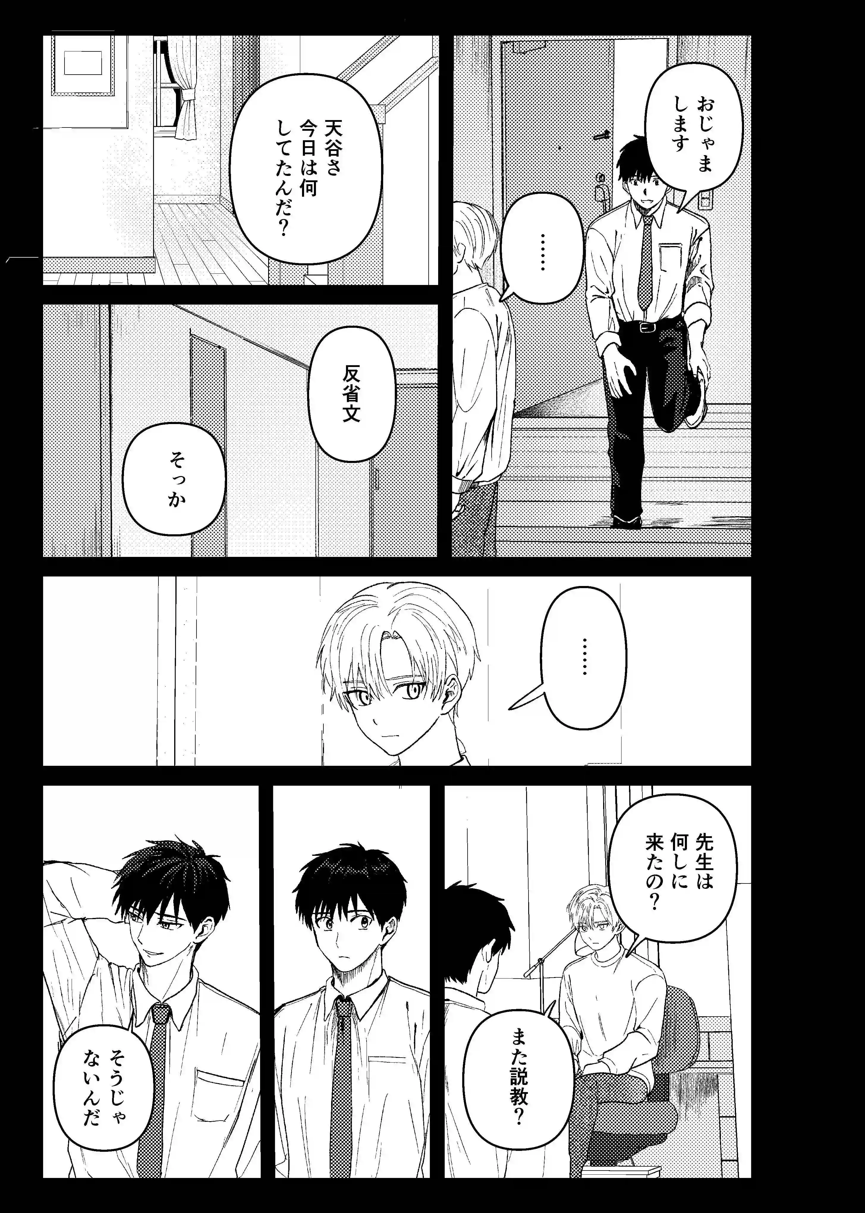 天国宙路[佐古とーる] - PAGE 055