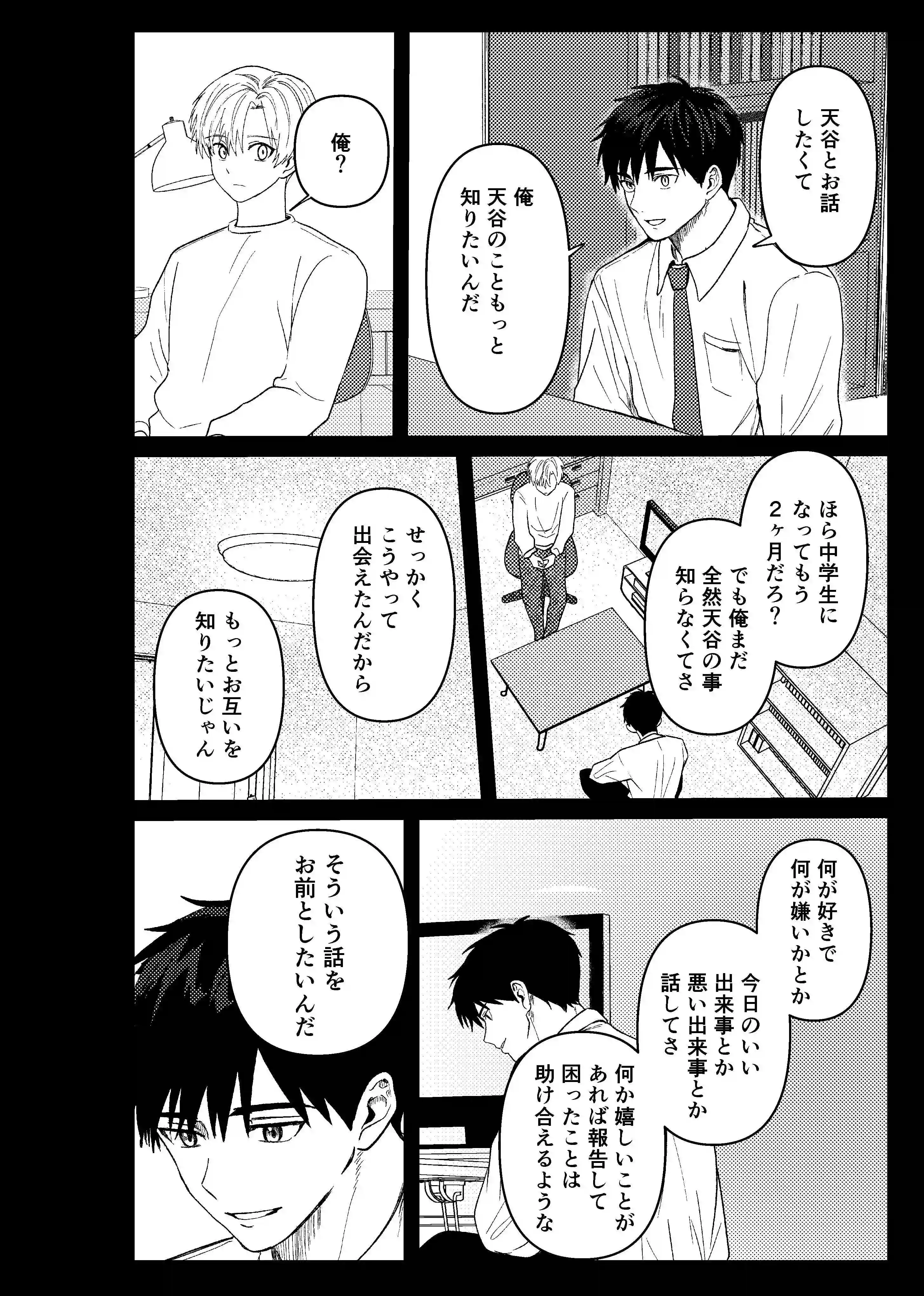 天国宙路[佐古とーる] - PAGE 056