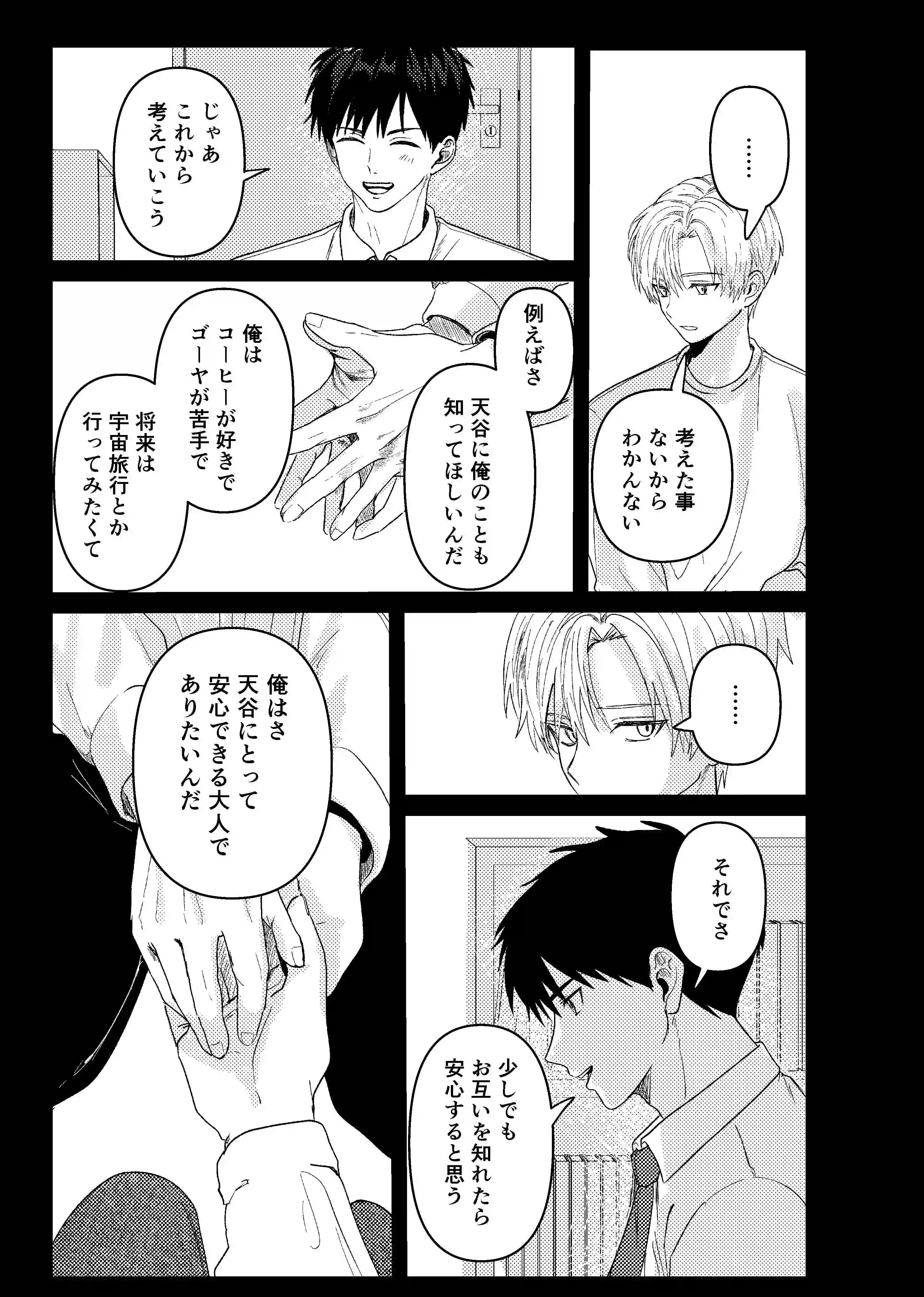 天国宙路[佐古とーる] - PAGE 057