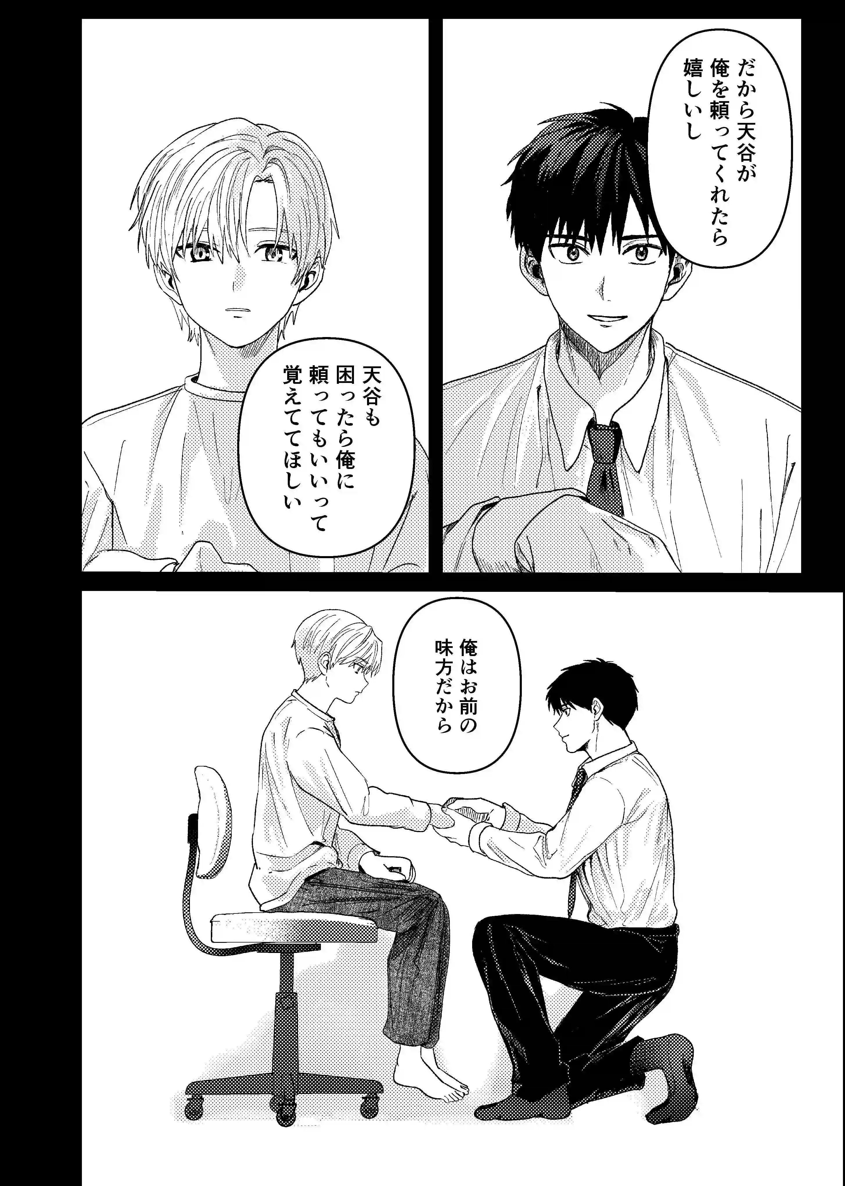 天国宙路[佐古とーる] - PAGE 058