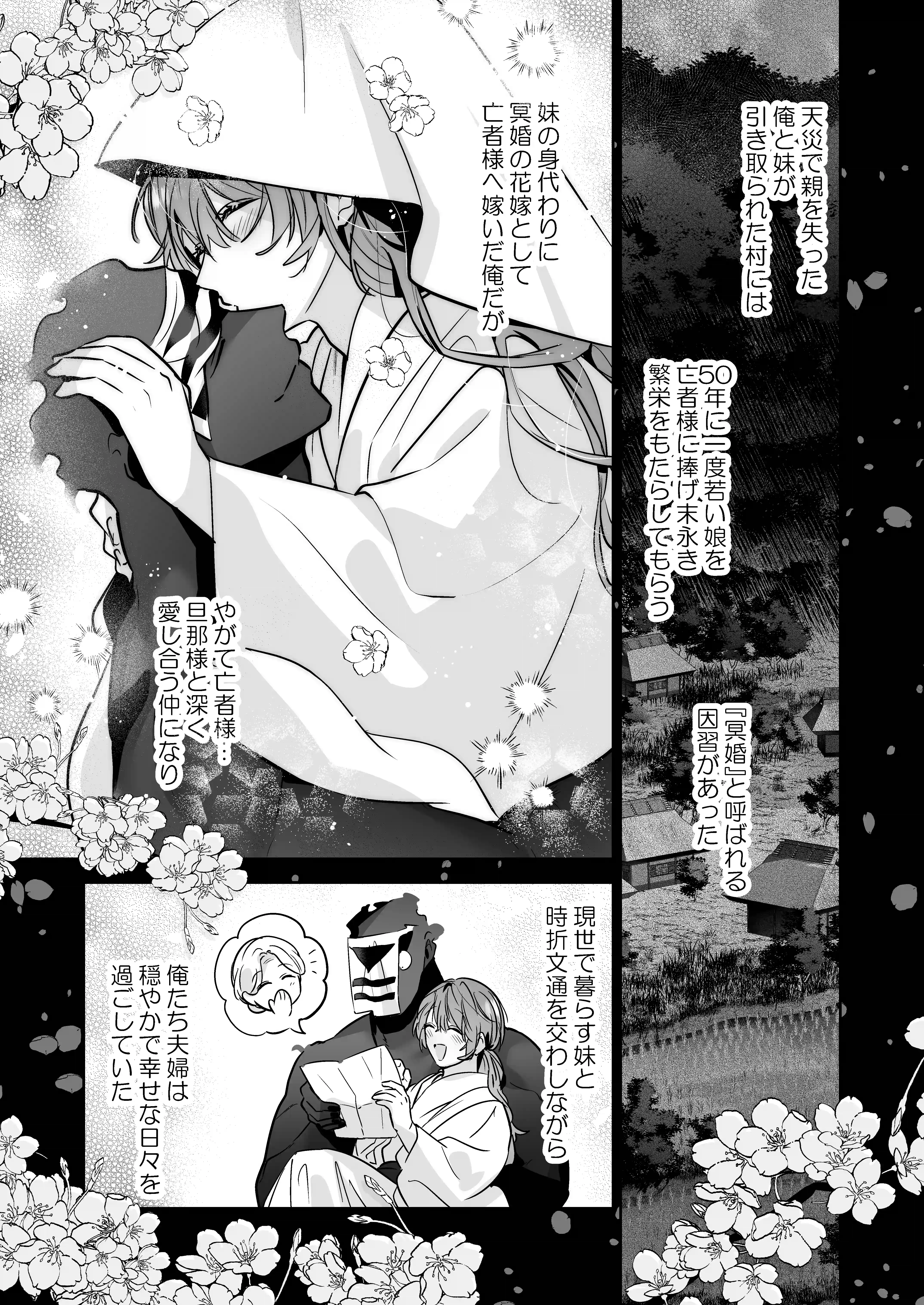 冥婚の花嫁 -終-[五梅 ] - PAGE 002