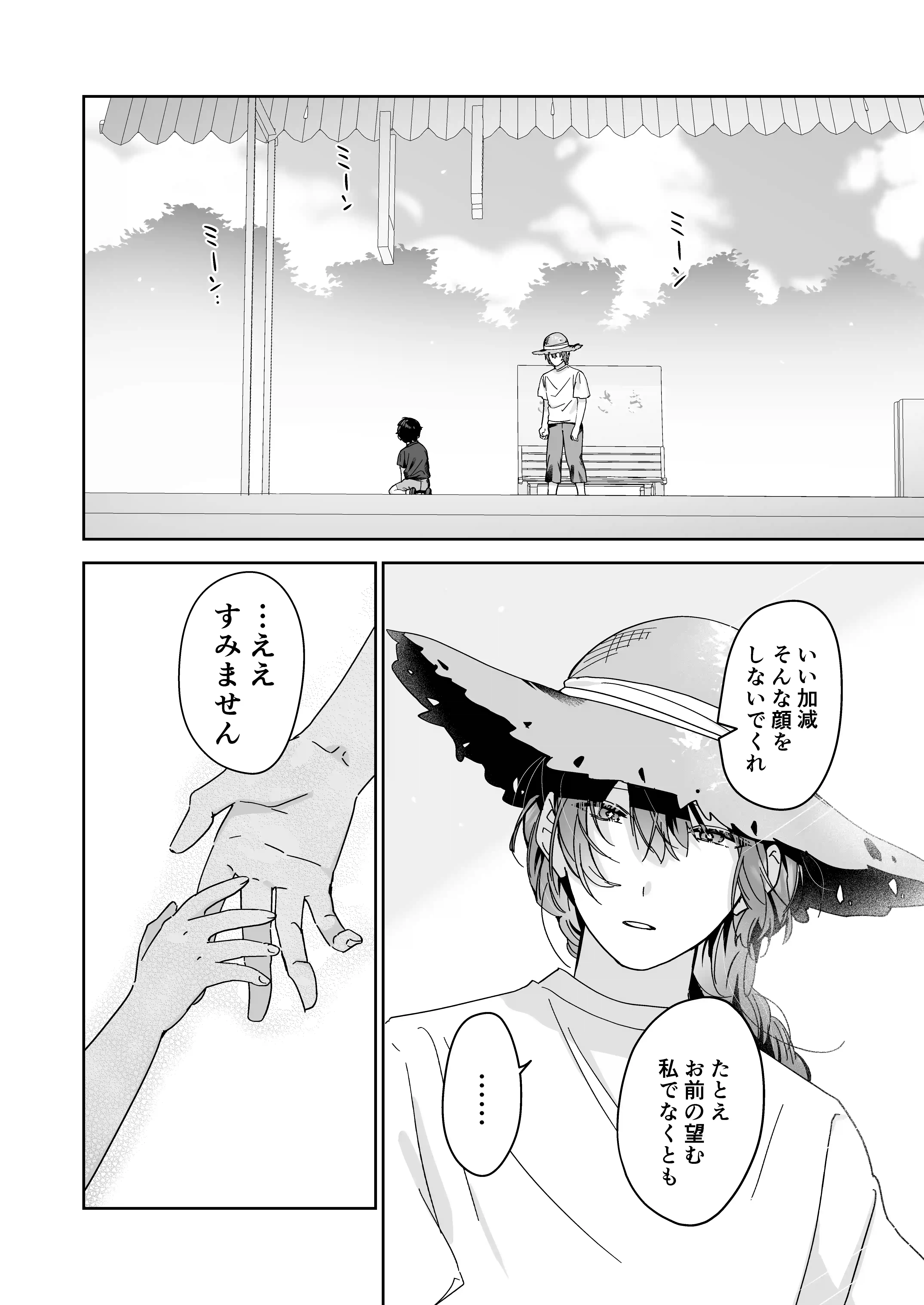 冥婚の花嫁 -終-[五梅 ] - PAGE 007