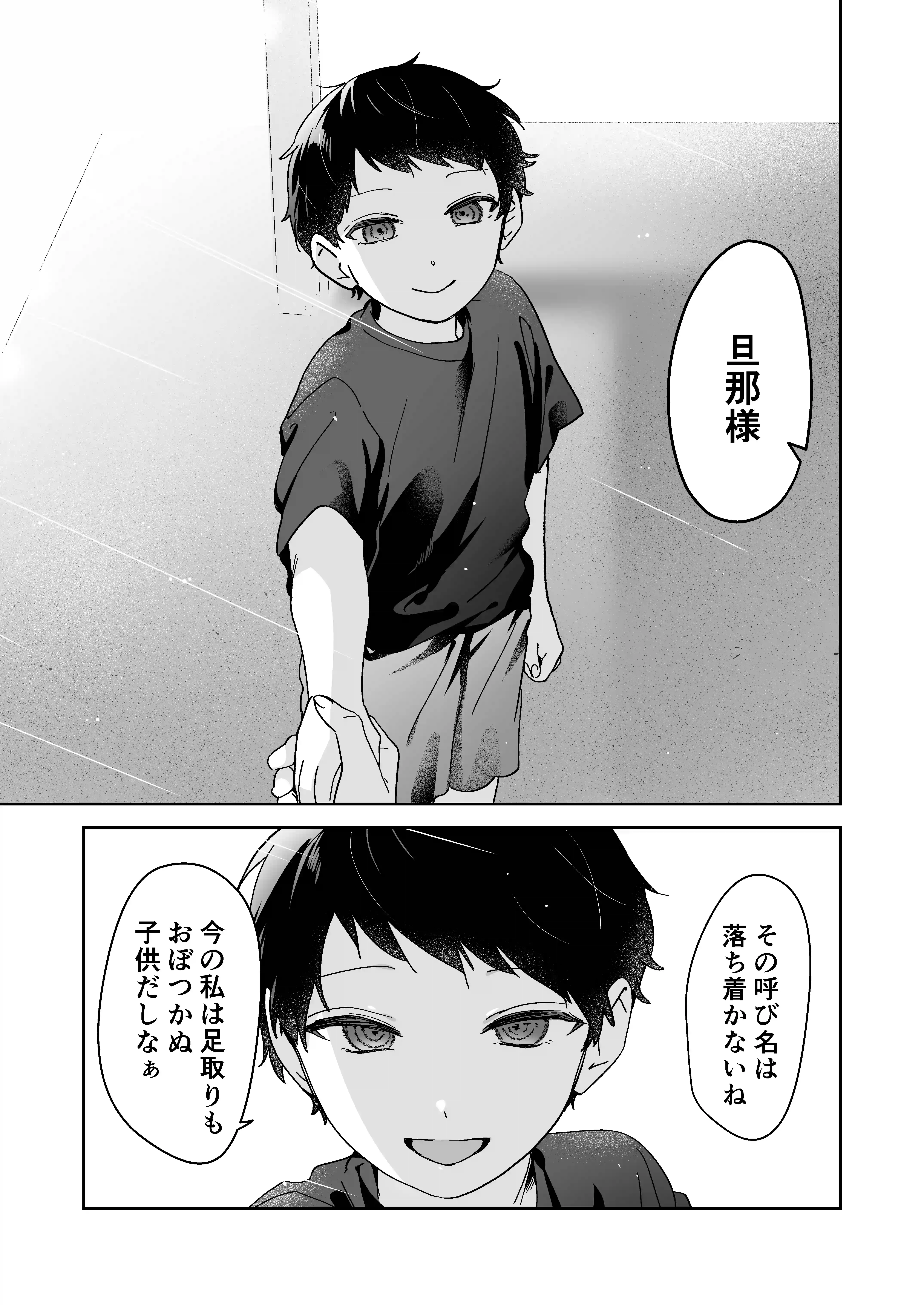 冥婚の花嫁 -終-[五梅 ] - PAGE 008