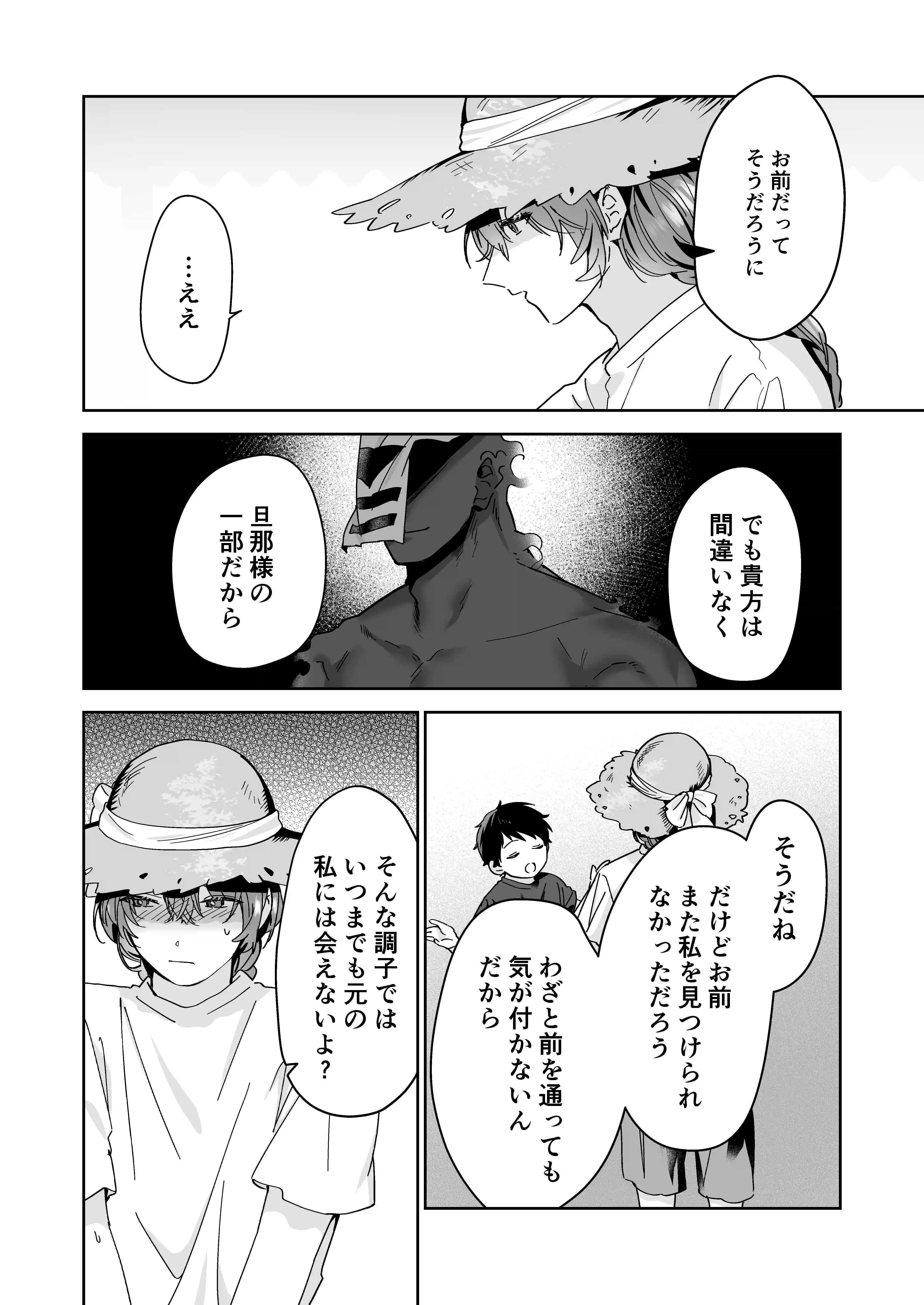 冥婚の花嫁 -終-[五梅 ] - PAGE 009