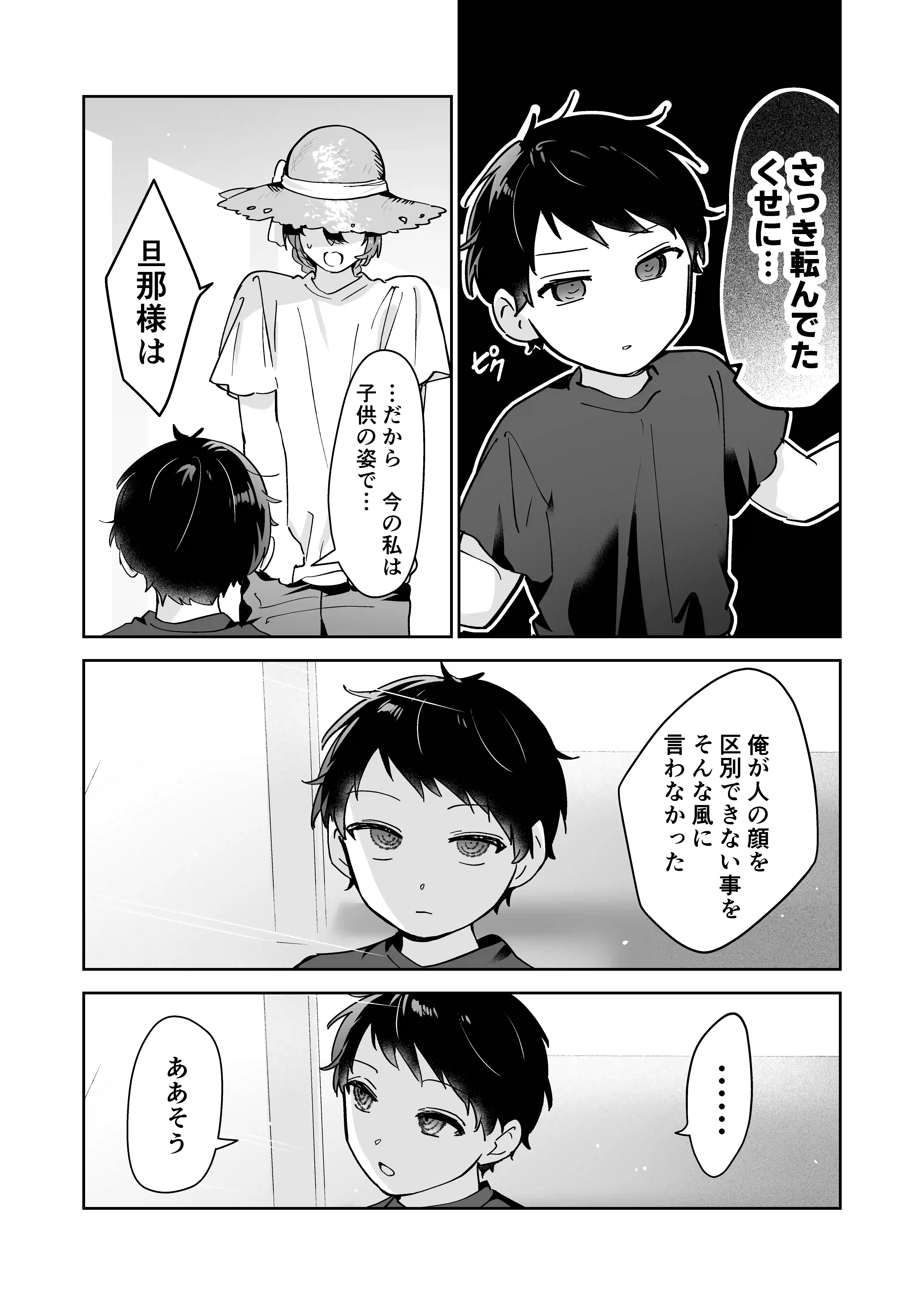 冥婚の花嫁 -終-[五梅 ] - PAGE 010