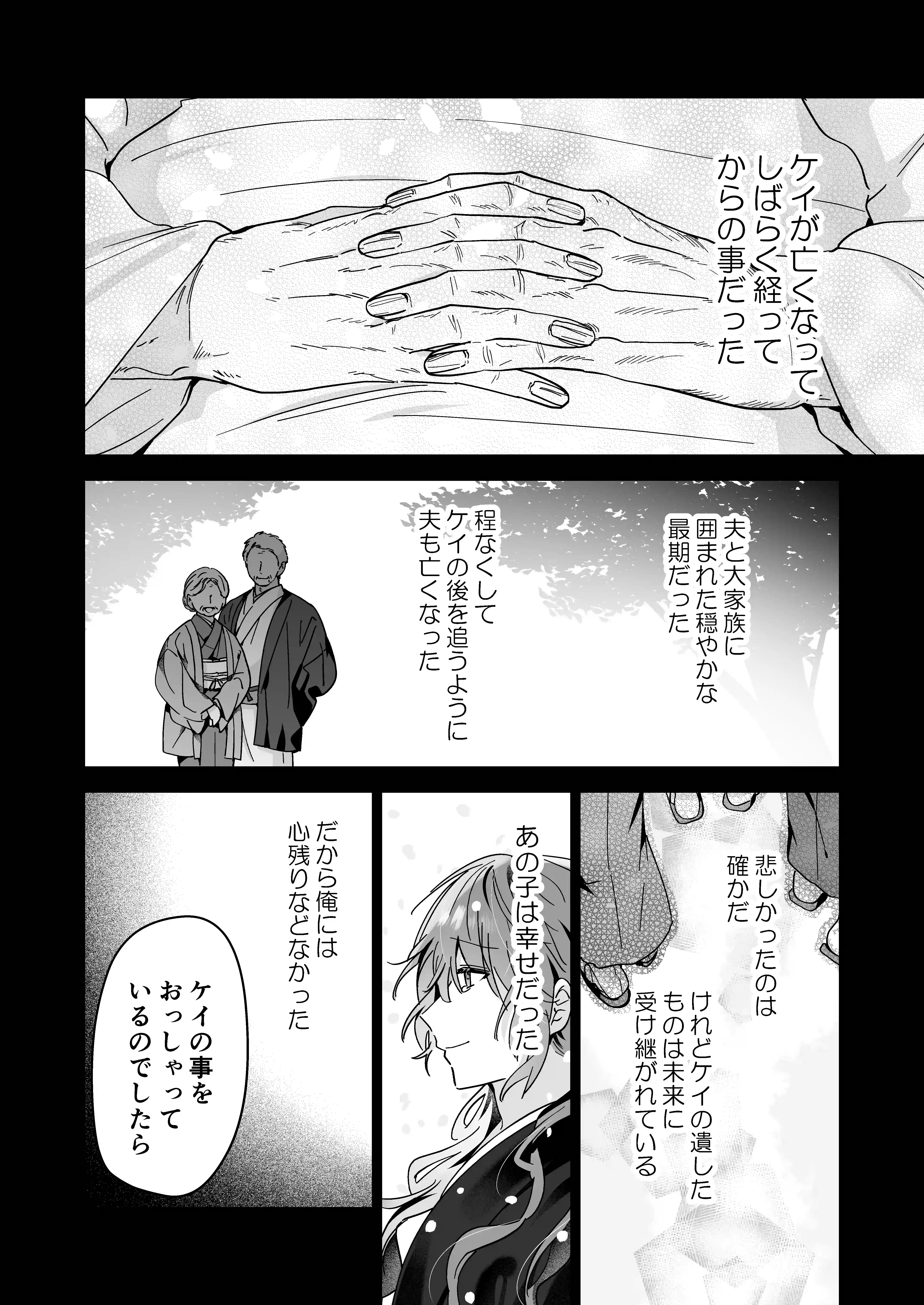 冥婚の花嫁 -終-[五梅 ] - PAGE 013