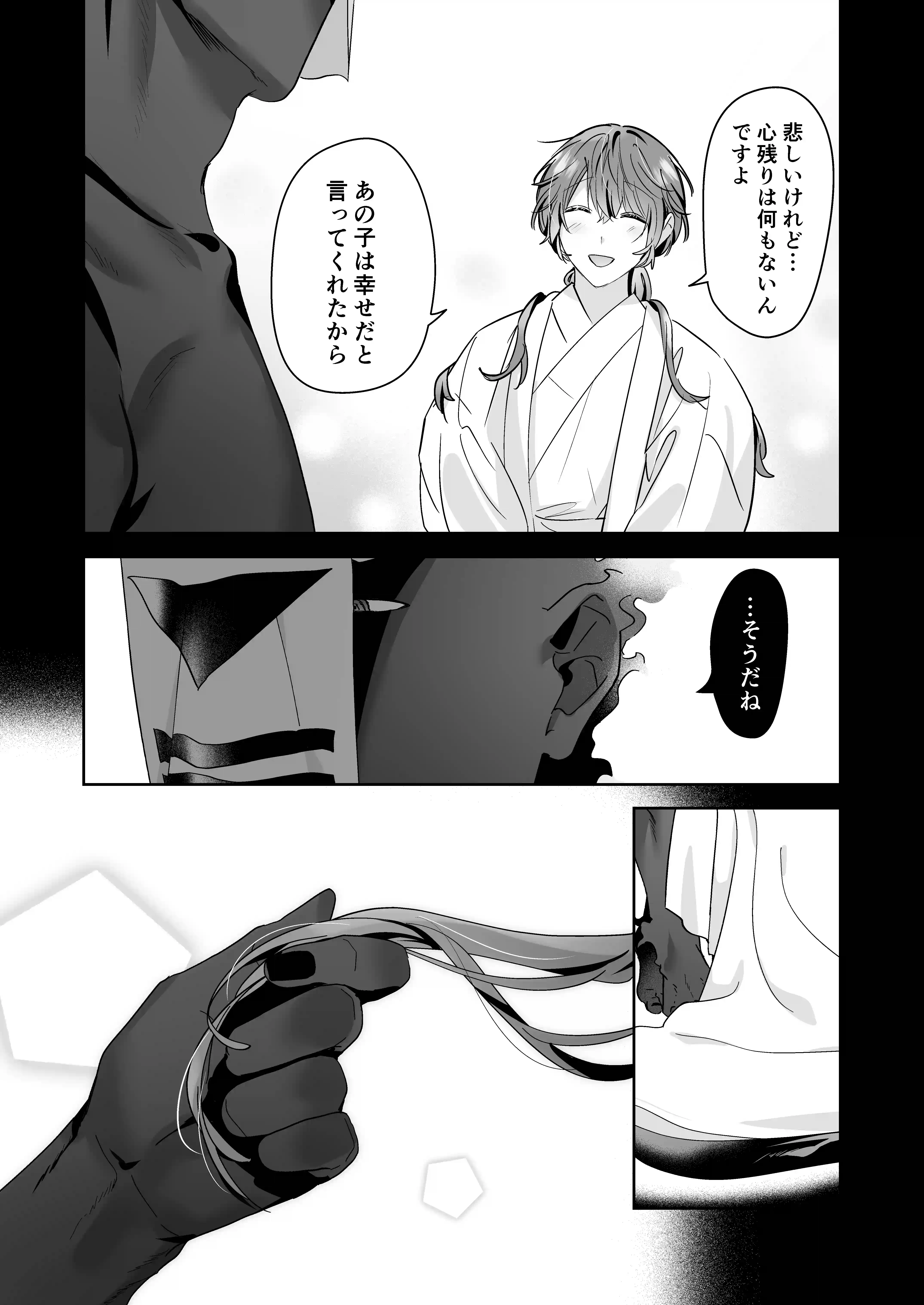 冥婚の花嫁 -終-[五梅 ] - PAGE 014