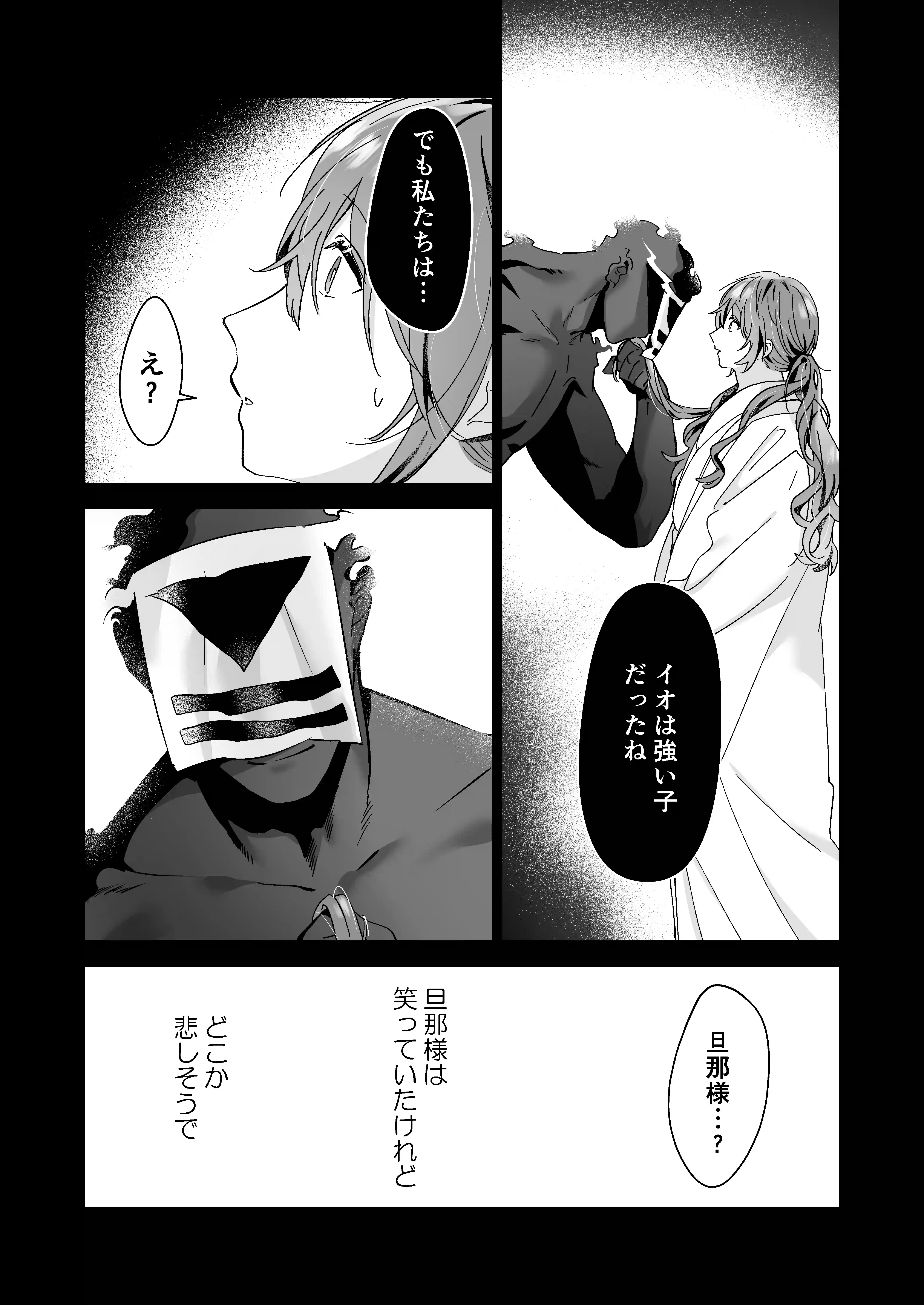 冥婚の花嫁 -終-[五梅 ] - PAGE 015