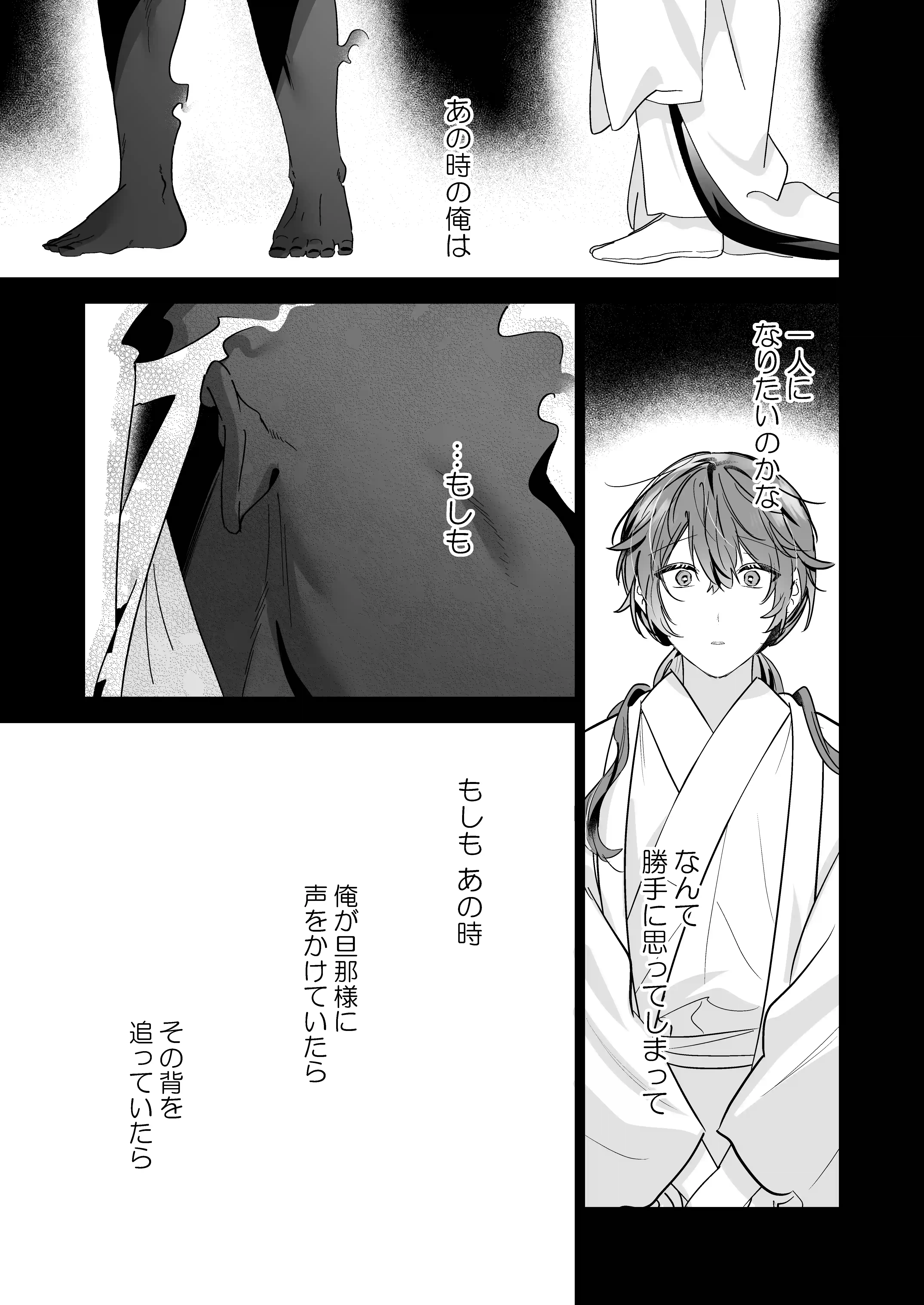 冥婚の花嫁 -終-[五梅 ] - PAGE 016