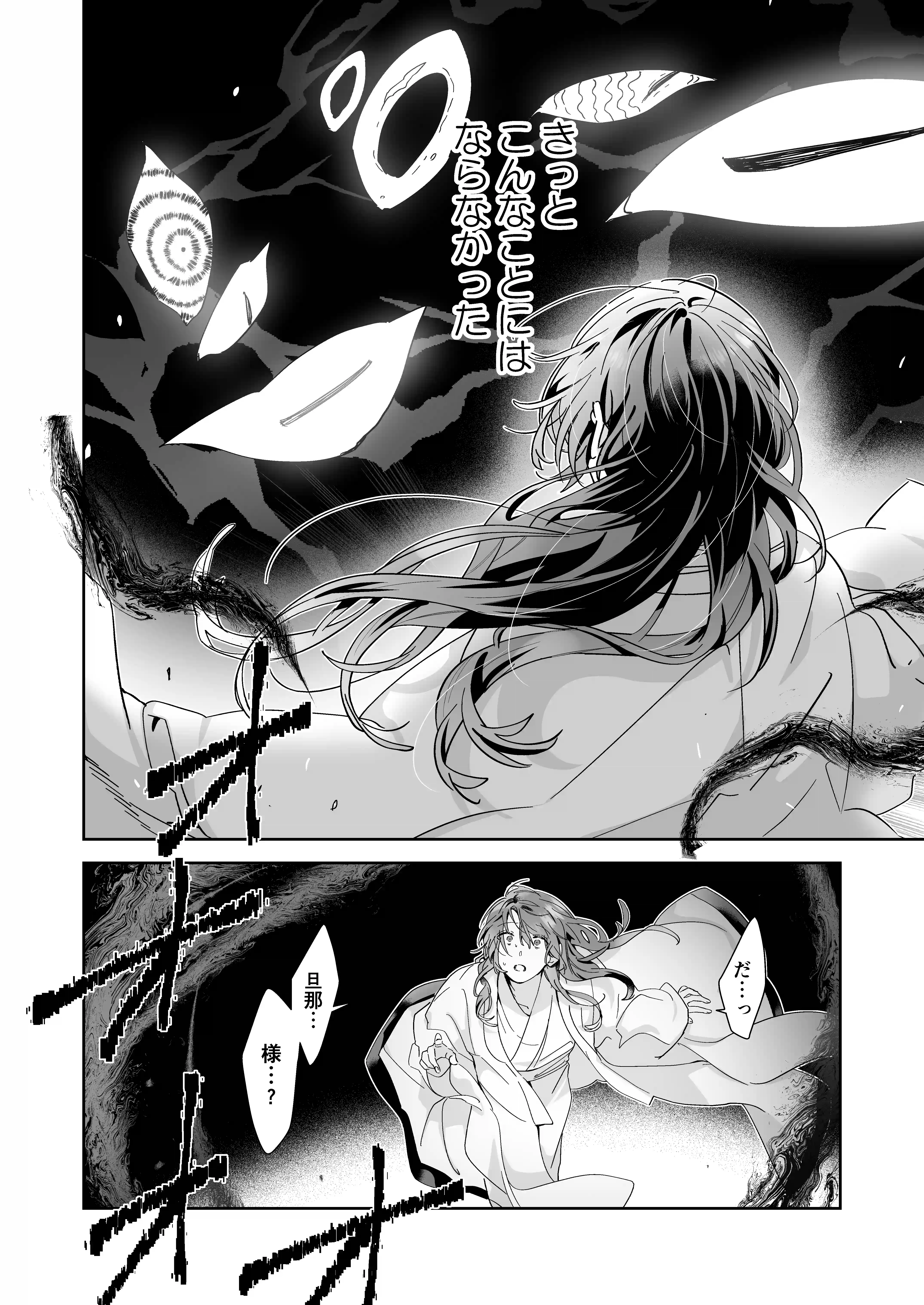 冥婚の花嫁 -終-[五梅 ] - PAGE 017